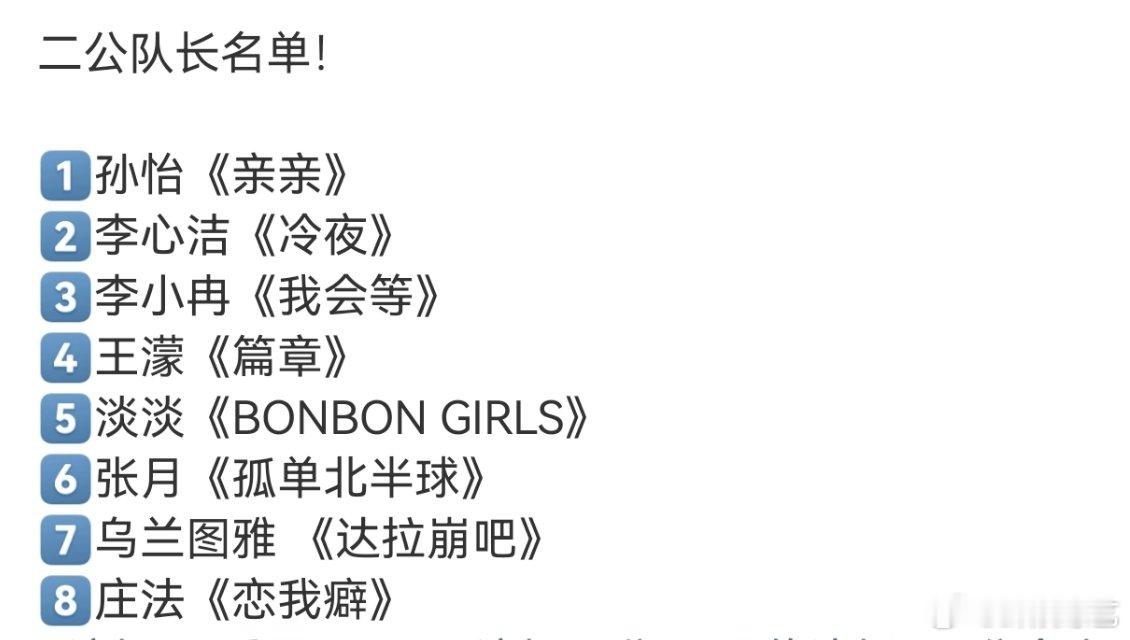 李小冉团小考倒一 王濛团小考倒二李小冉乘风二公队长王濛乘风二公队长乌兰图雅团二公