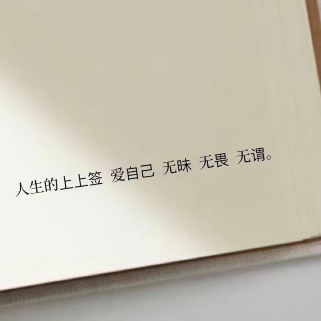 爱自己！ 