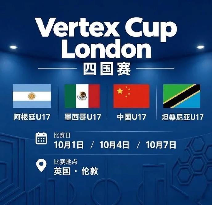 中国U17国足将远征伦敦！战阿根廷等强敌，英超豪门基地闭门修炼中国足球的少年们，