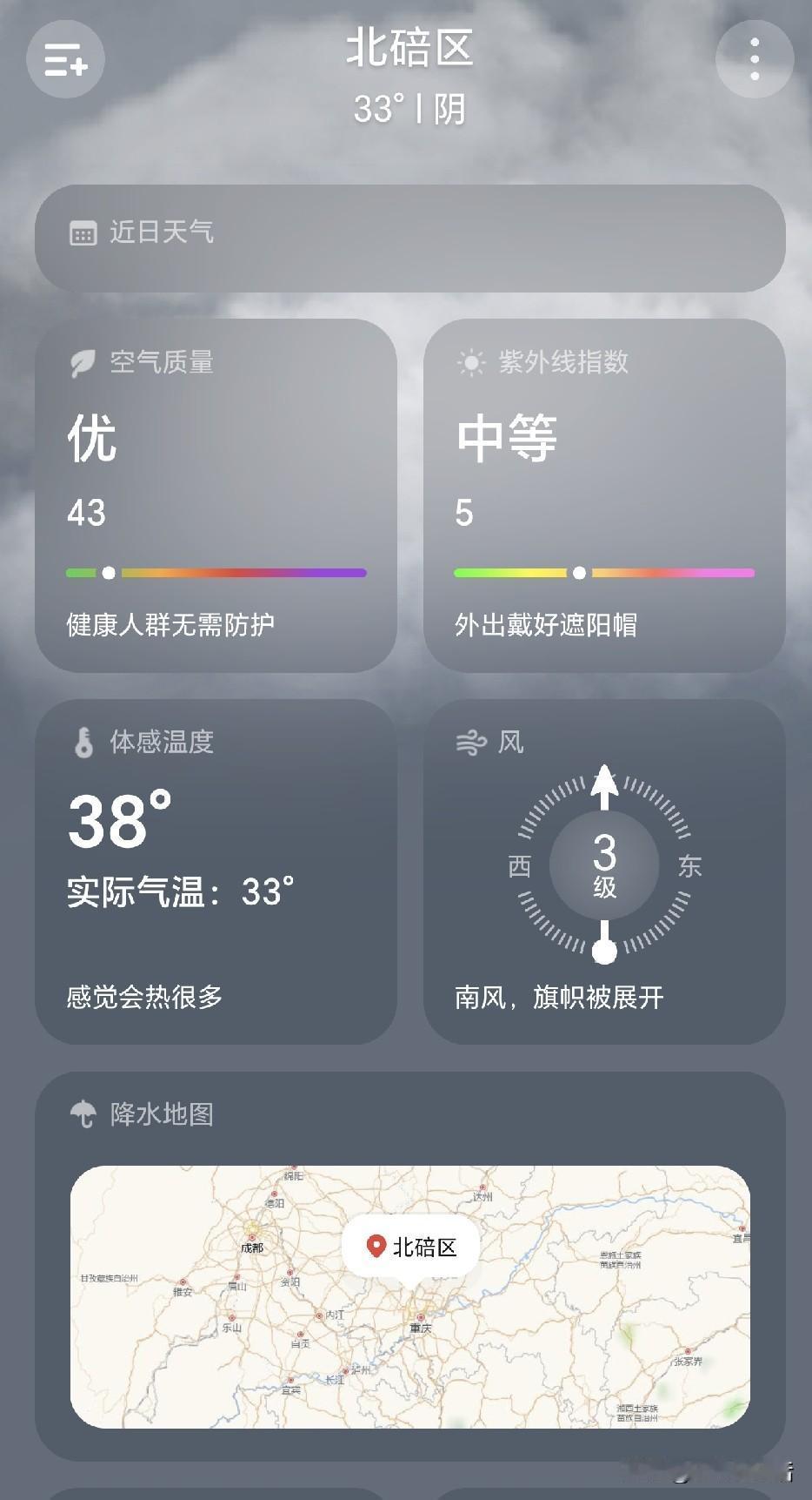 体感温度38℃，北碚今天也太热了，下午三四点，体感温度会不会达到40℃？天气阴沉