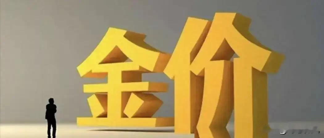 历史不会重演，但会惊人相似：中国黄金价格极可能重走2015年老路。
 
我太清楚