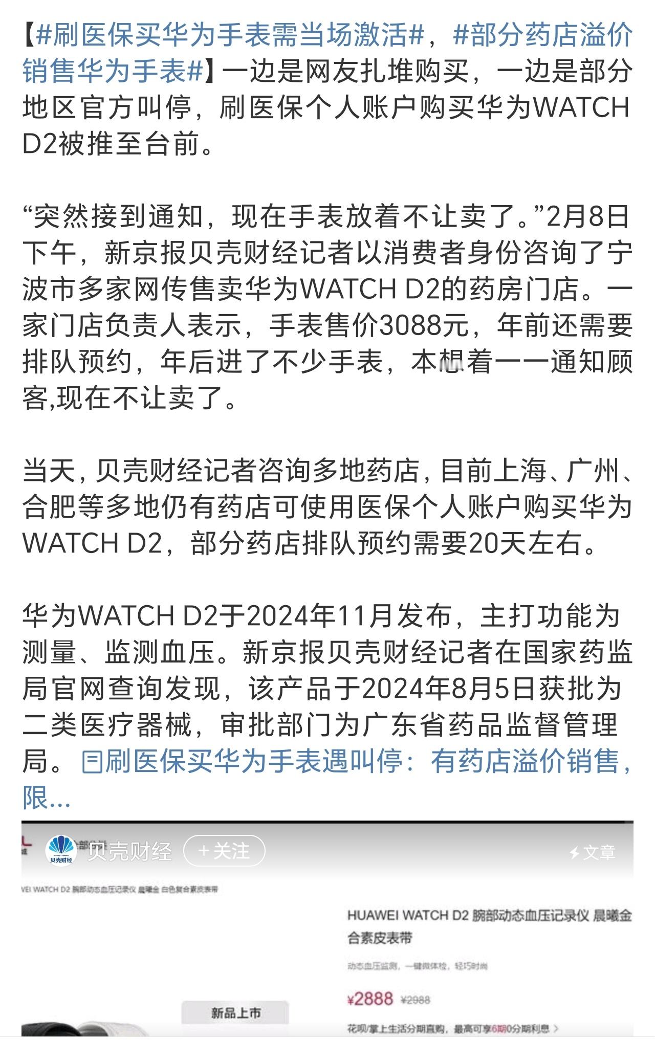 刷医保买华为手表需当场激活 部分地区叫停，我猜很大一部分压力是来自一些酸柠檬的不