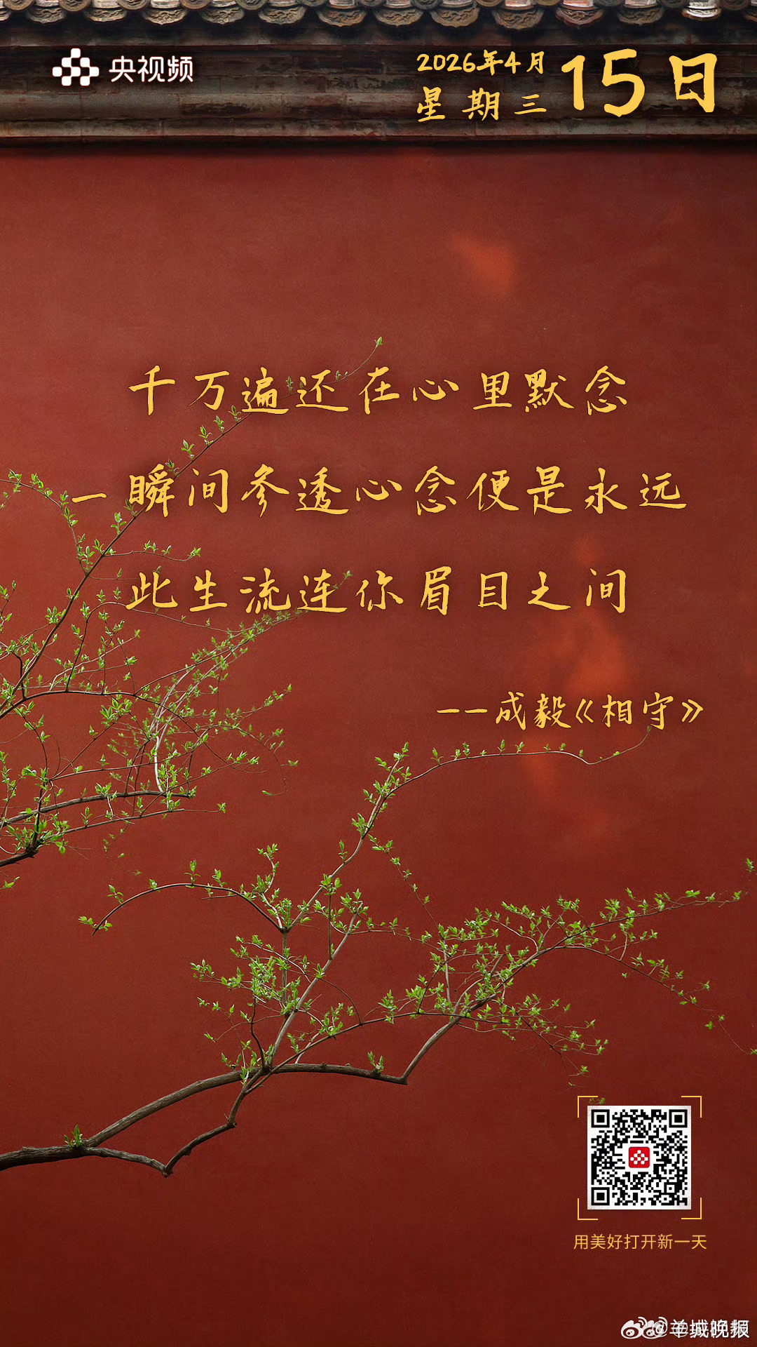 【#成毅相守唱尽世间温柔#】“千万遍还在心里默念，一瞬间参透心念便是永远，此生流