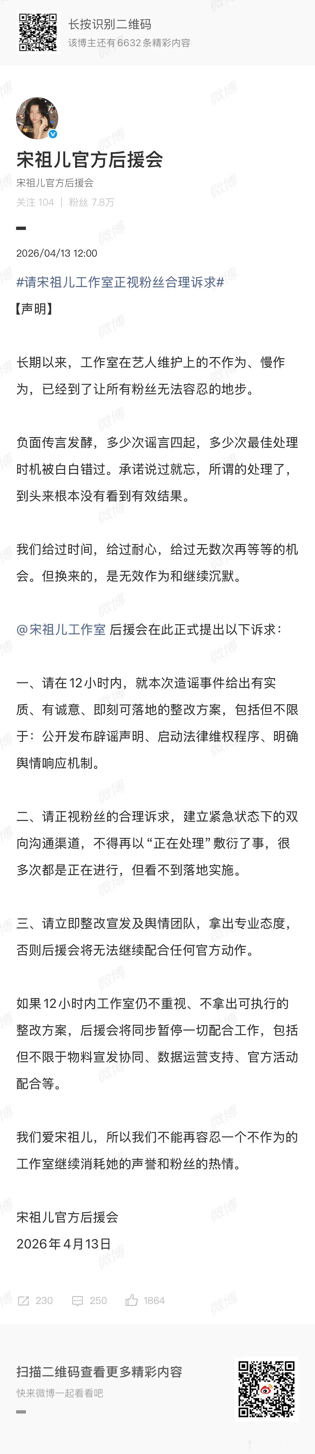 宋祖儿 刘宇宁有网友整理了一下时间线，这是真嘟假嘟？目前宋祖儿后援会罢工了。 