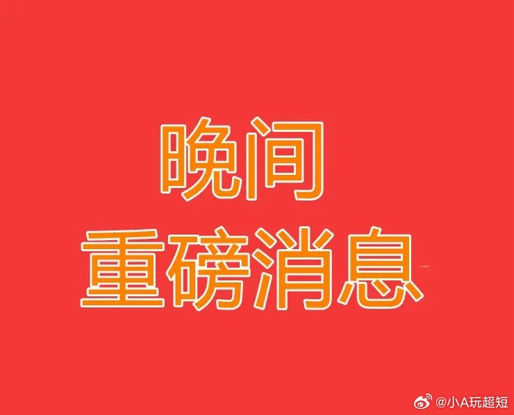 2026.3.3晚间上市公司重大事项公告【一】：一、重大事项公告：1、东华能源：