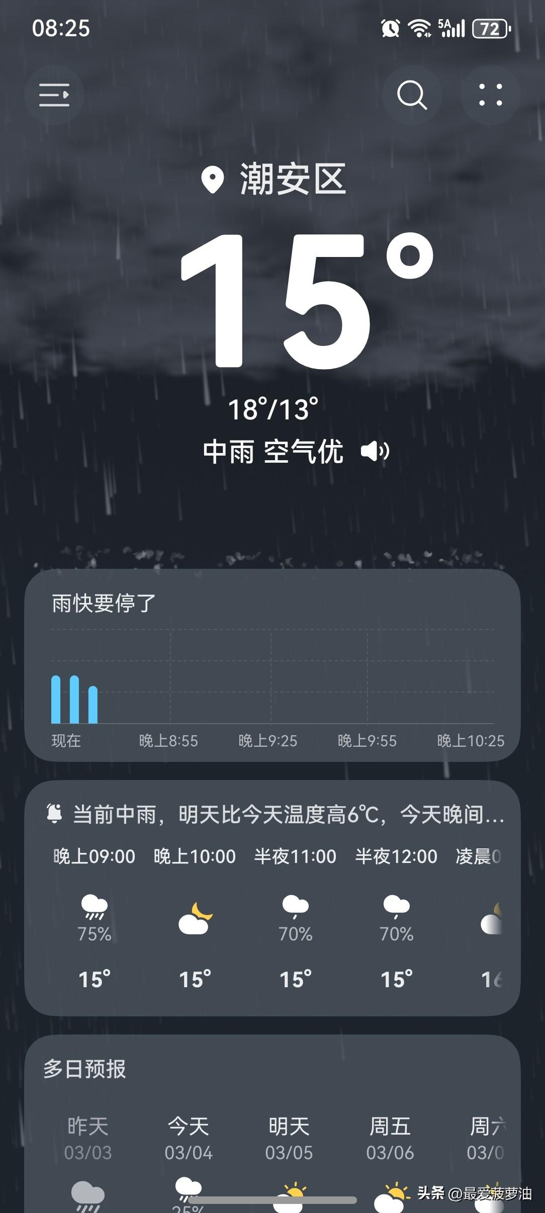 广东降雨减弱，雨水处在收尾阶段啦！

今天（4日），粤西和珠三角南部仍有小到中雨