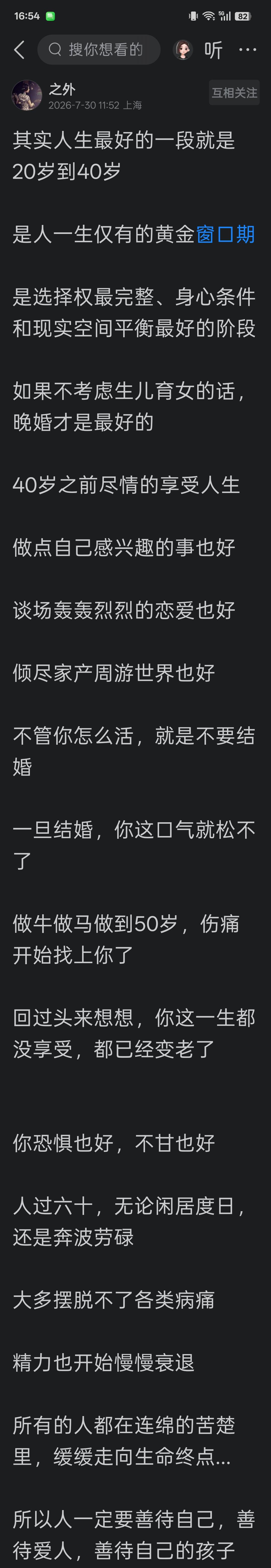 珍惜二十到四十的时光，年轻人。