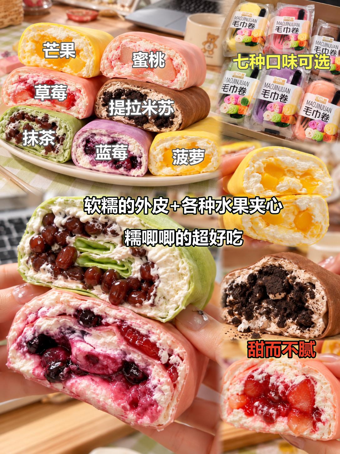 这个毛巾卷真的太适合甜品脑袋了！外皮软软糯糯的，里面卷着厚厚一层奶油和...