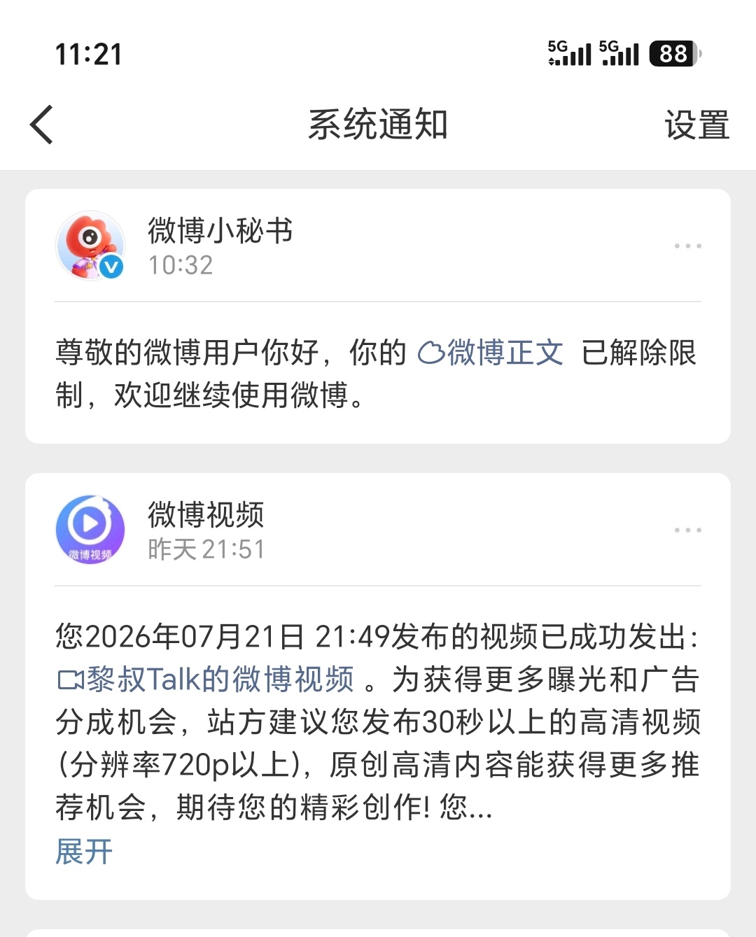 震惊！微博被夹申诉真的有用！以后可以放心地卷车马费视频了银河TT静态体验，推荐大