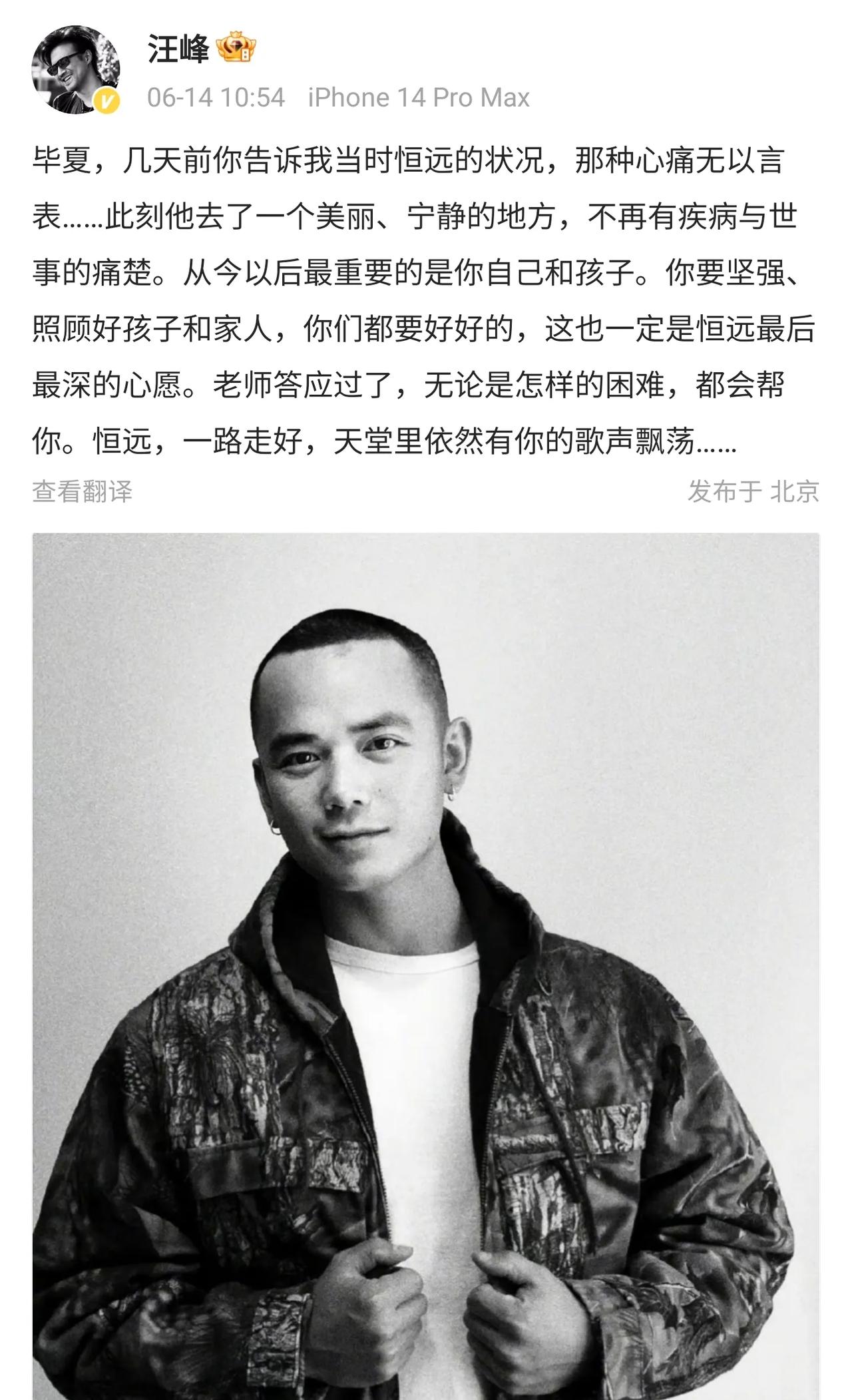 歌手张恒远去世，导师汪峰心疼发文安慰毕夏，说如今最重要的就是自己和孩子，这也是张
