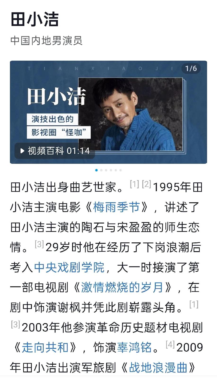 《藏海传》最大的反派原来是江西南昌人!田老师年轻的时候已经出演了激情燃烧的岁月，