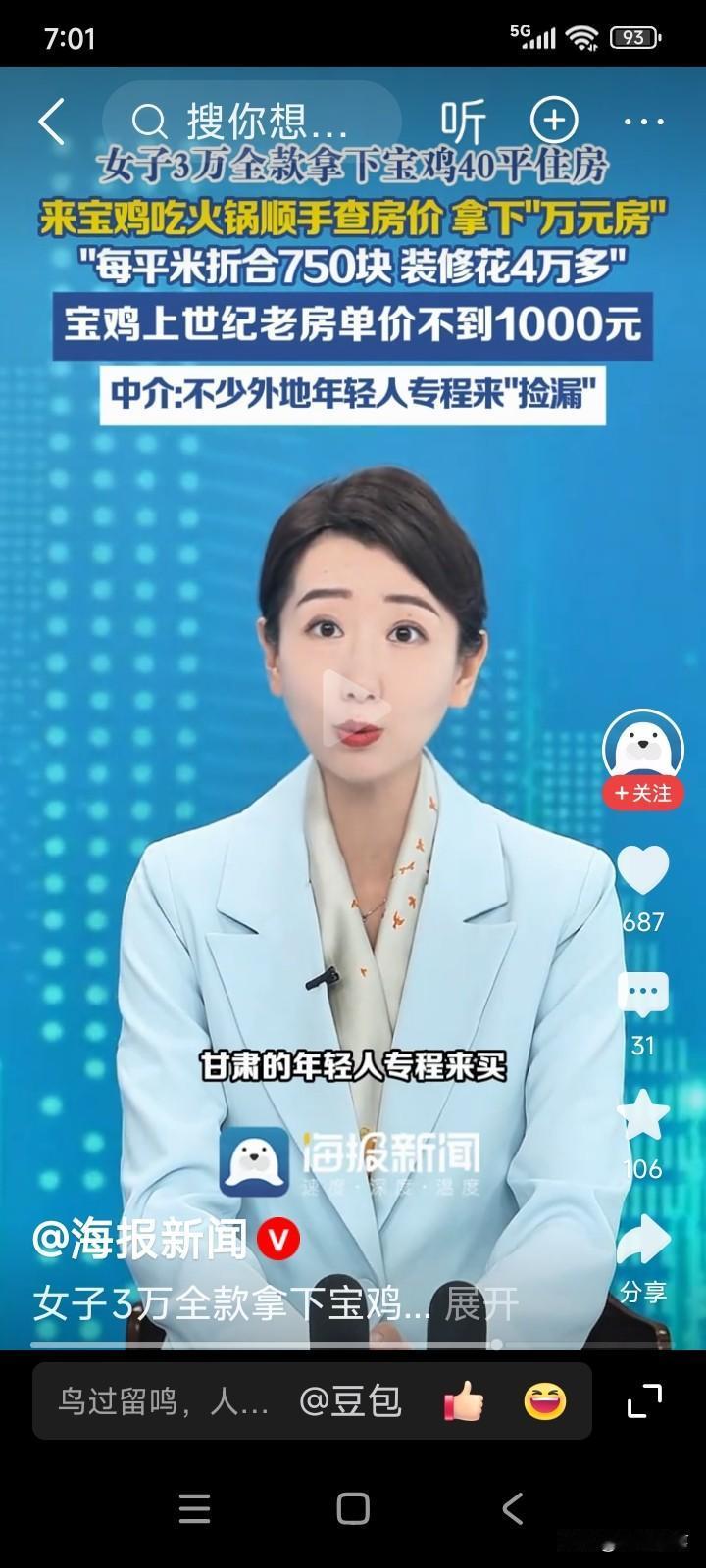 陕西西安，有位魏老师。
她听闻宝鸡的火锅既好吃，价格又实惠。于是，她便约上朋友前