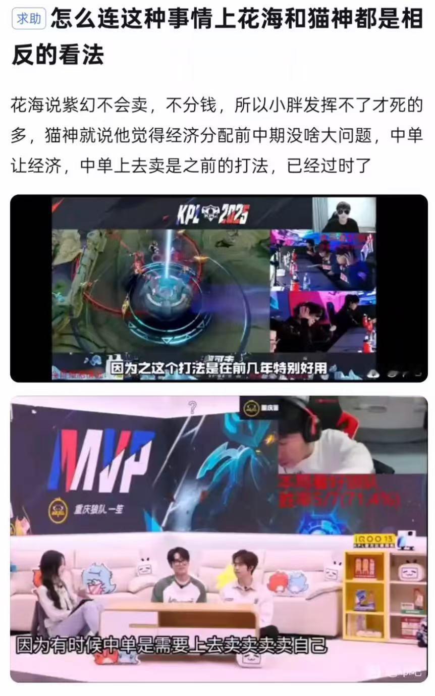 KPLk吧热议怎么在紫幻这件事上，花海和猫神是相反的看法？ ​​​