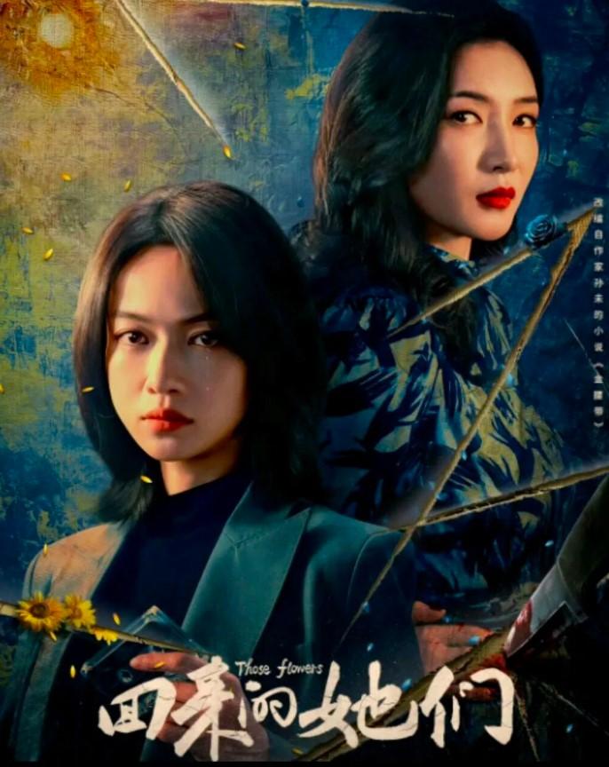 《回来的她们》是爱奇艺迷雾剧场上线的悬疑情感剧，主打女性成长 + 悬疑探案双线叙