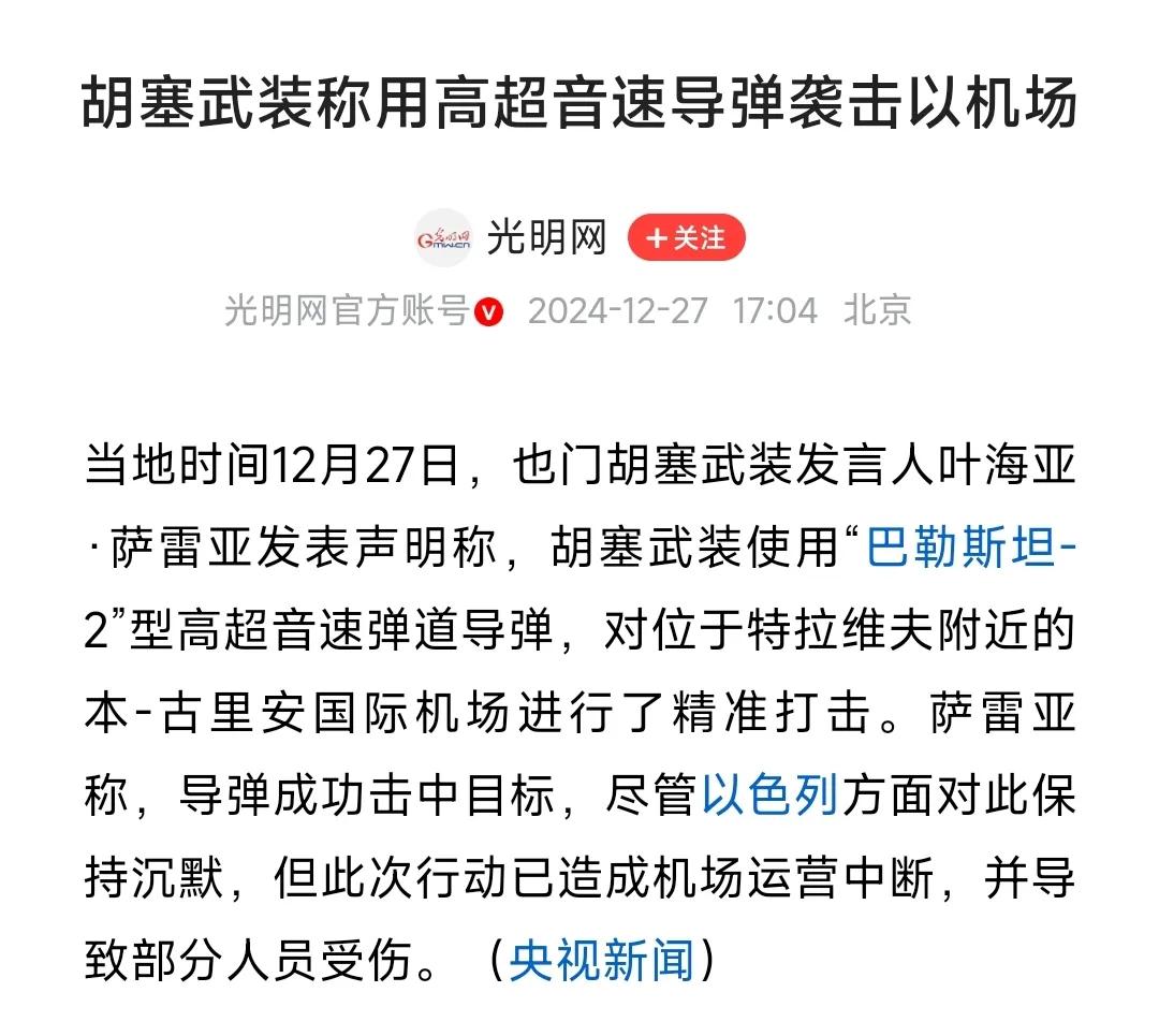 胡塞武装都有高超音速导弹了？还使用的是“巴勒斯坦-2”型超高音速导弹，按这个说法