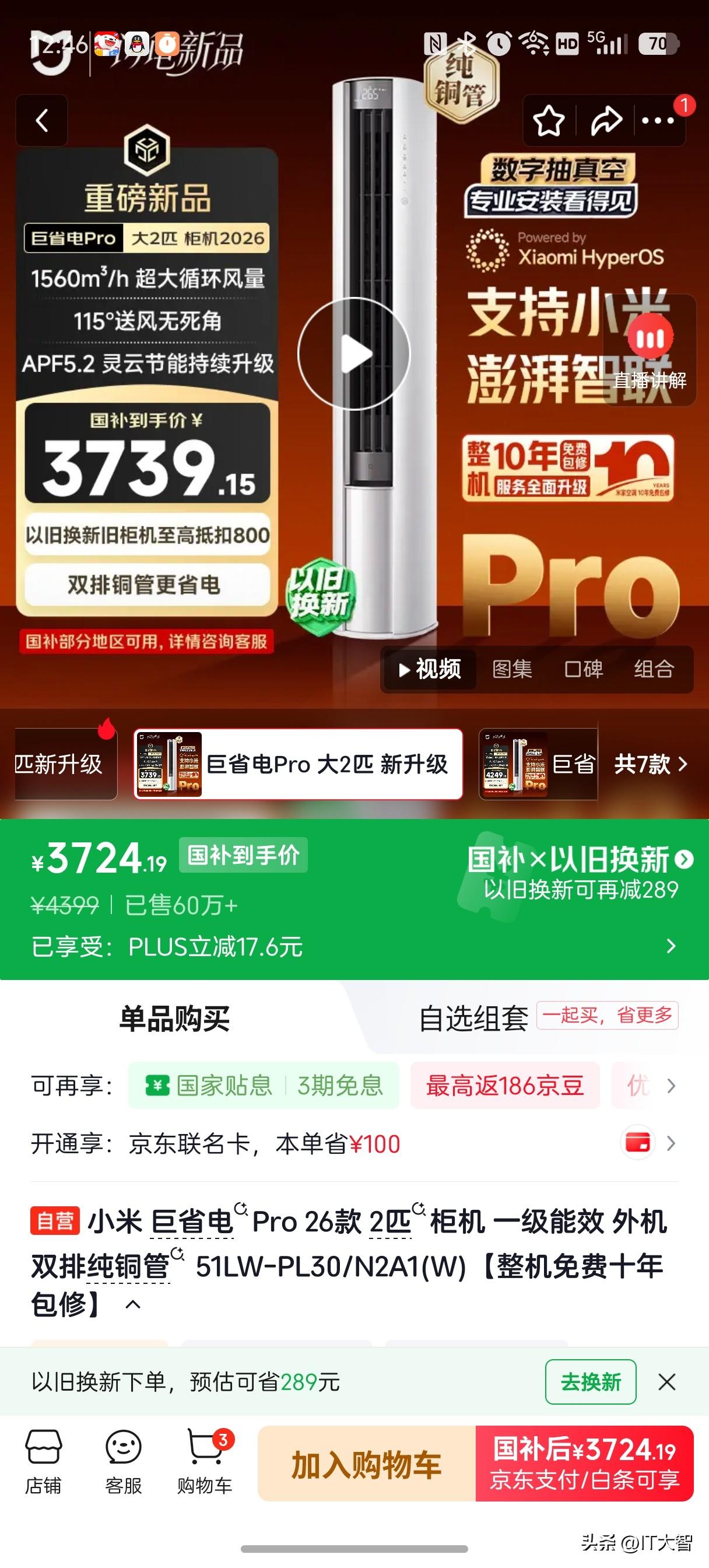 客厅准备装个空调，看了一圈，发现还是小米空调性价比最高，看得见的地方用料很扎实，