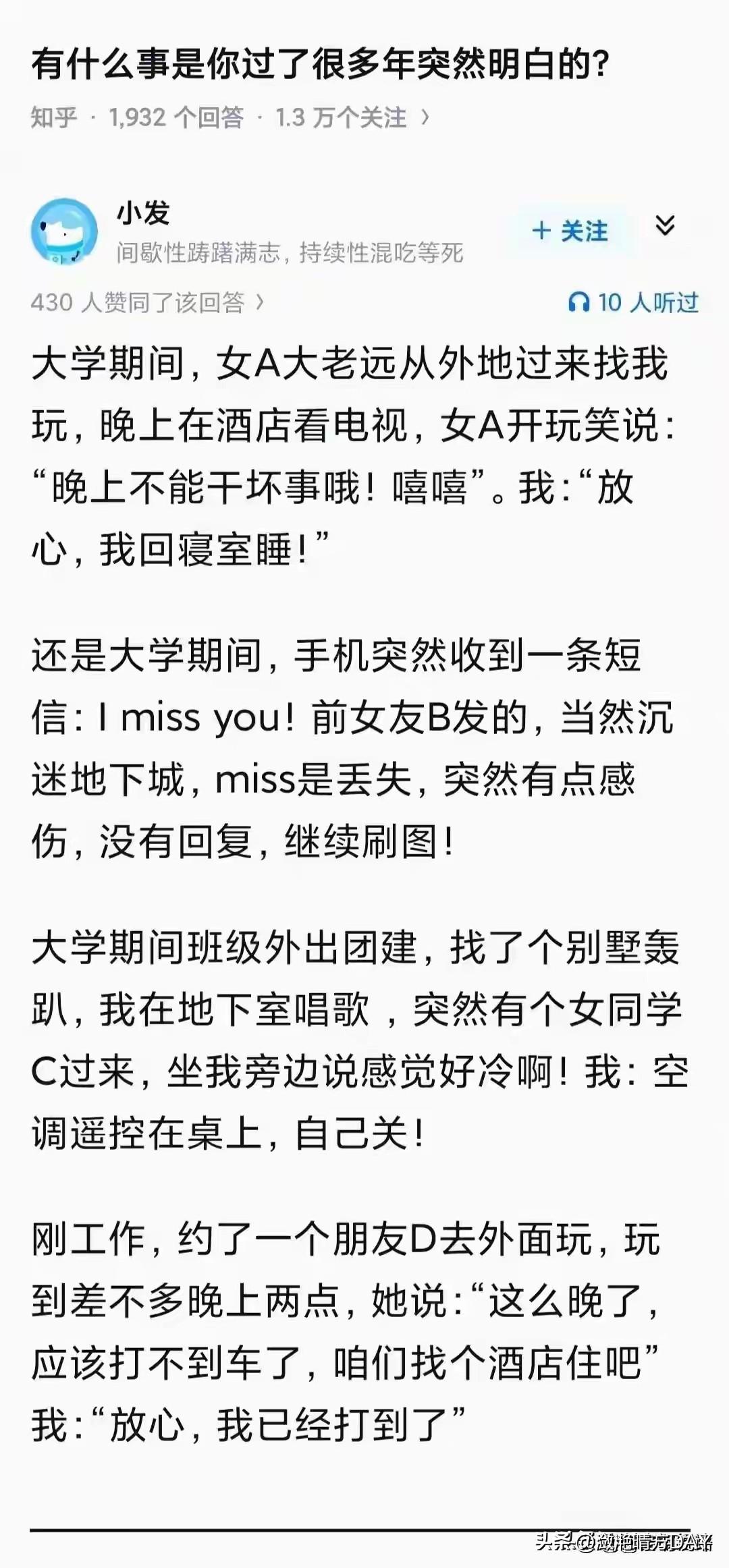 这样的事情应该都是真实的经历，只有经历过才知道有些事情是错过，有些事情没有做可能