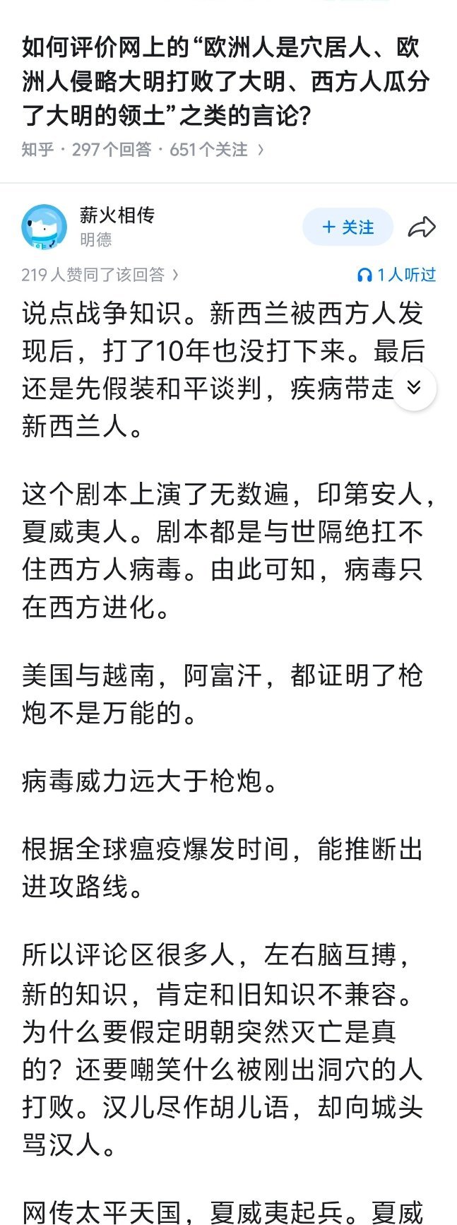 欧洲人自己都承认了，他们靠的是枪炮和细菌病毒征服世界的只不过以前我以为病毒是被迫