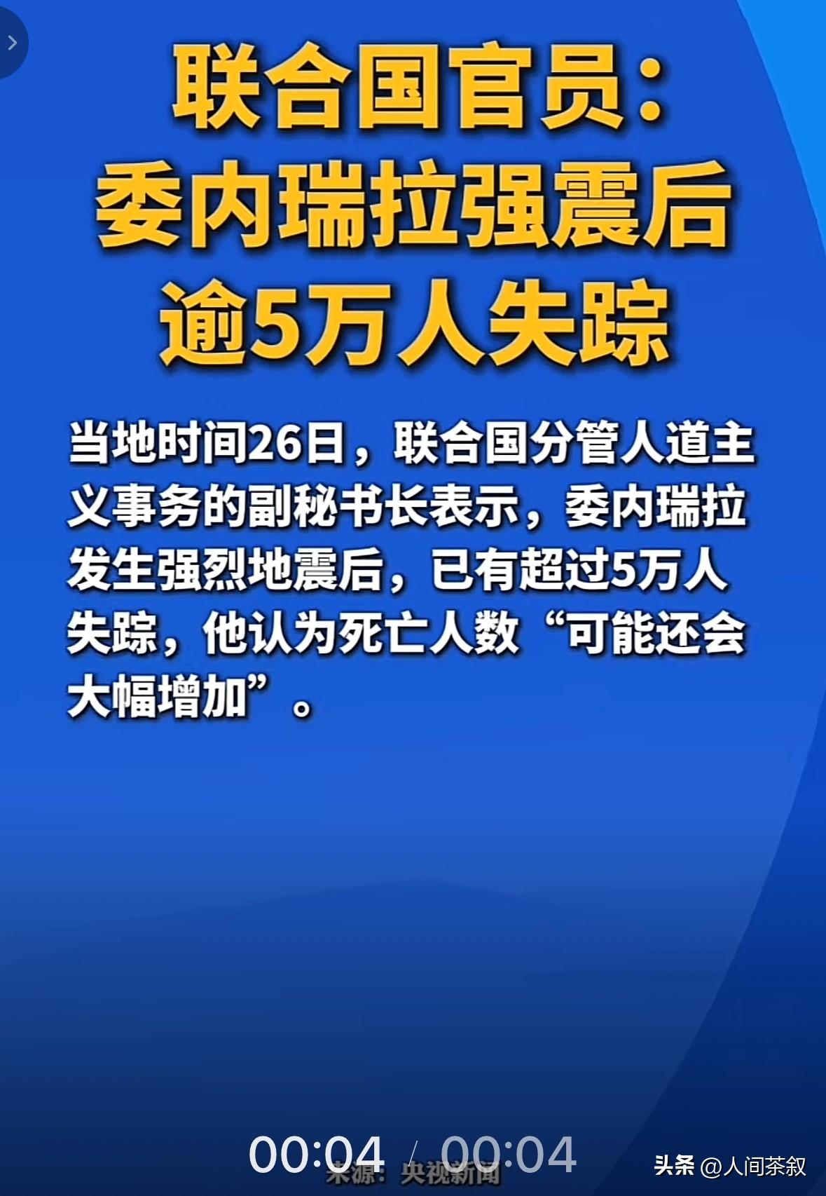 一大早看到村里微信群在紧急摸排，有无在委内瑞拉人员的信息，有没有去出差或失联的乡