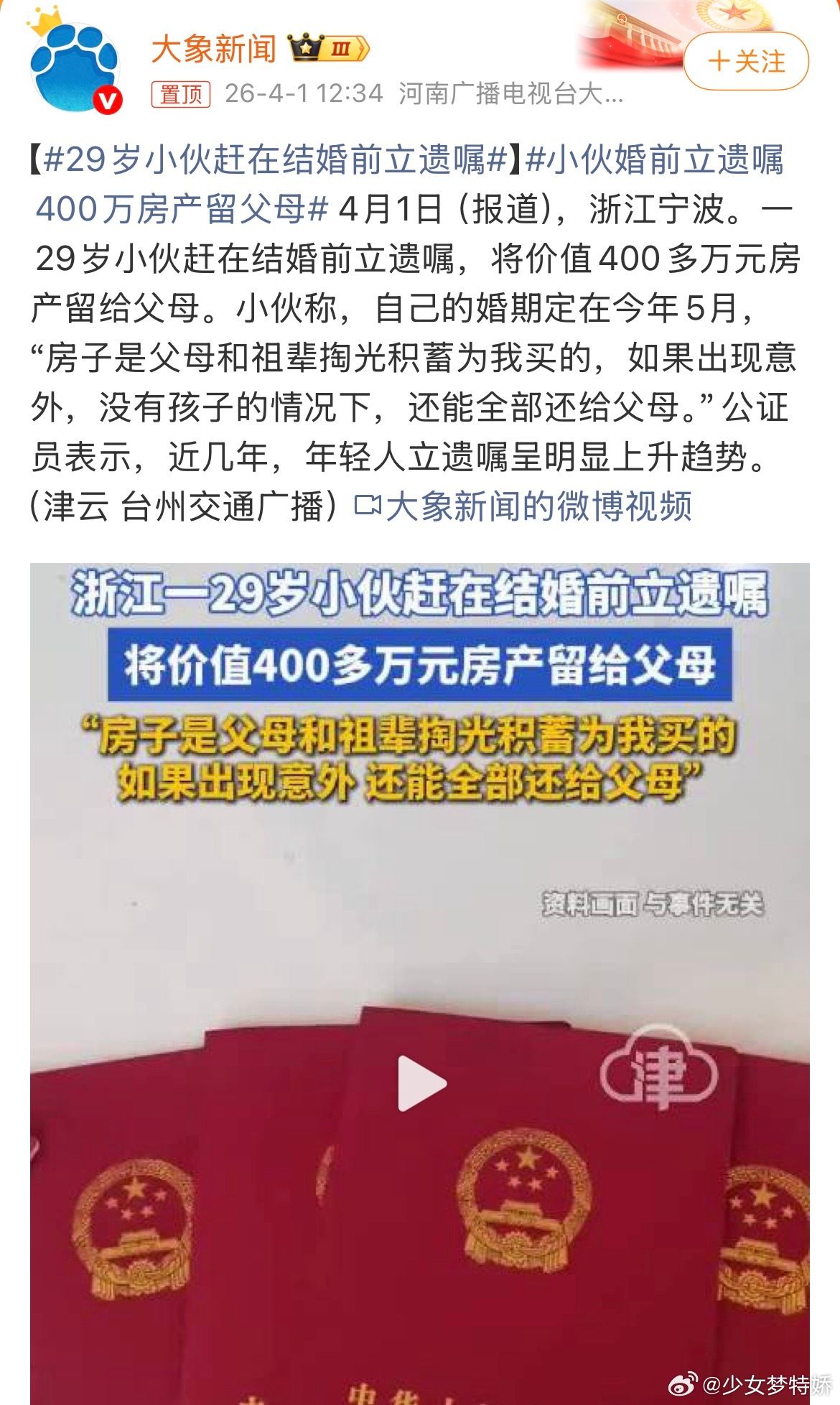 29岁小伙赶在结婚前立遗嘱两家人说清楚了就没问题。不能一方偷偷立了遗嘱，另一方不