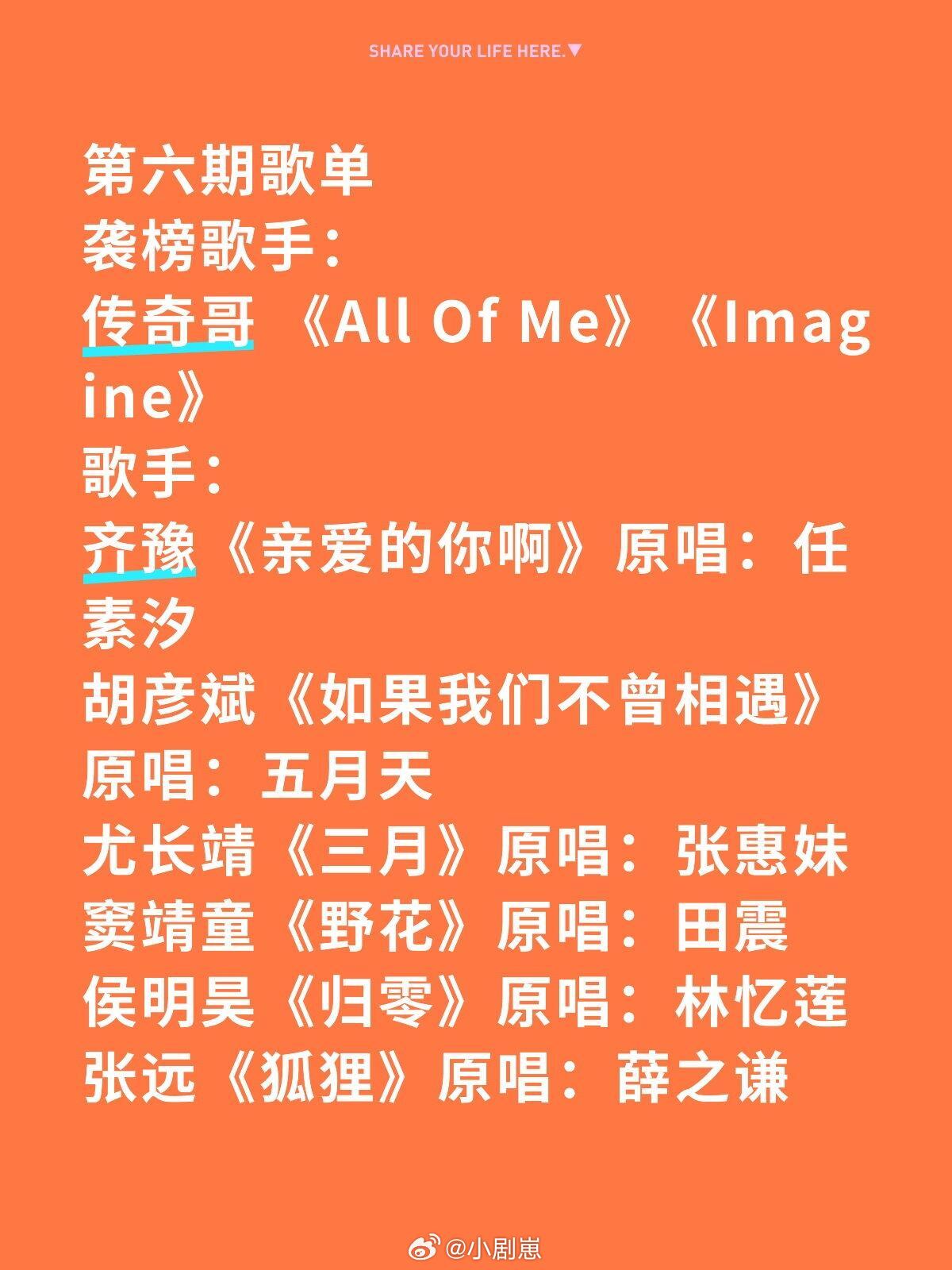 歌手歌手第六期歌单，预测谁淘汰或者期待谁袭榜歌手：传奇哥《All Of Me》+