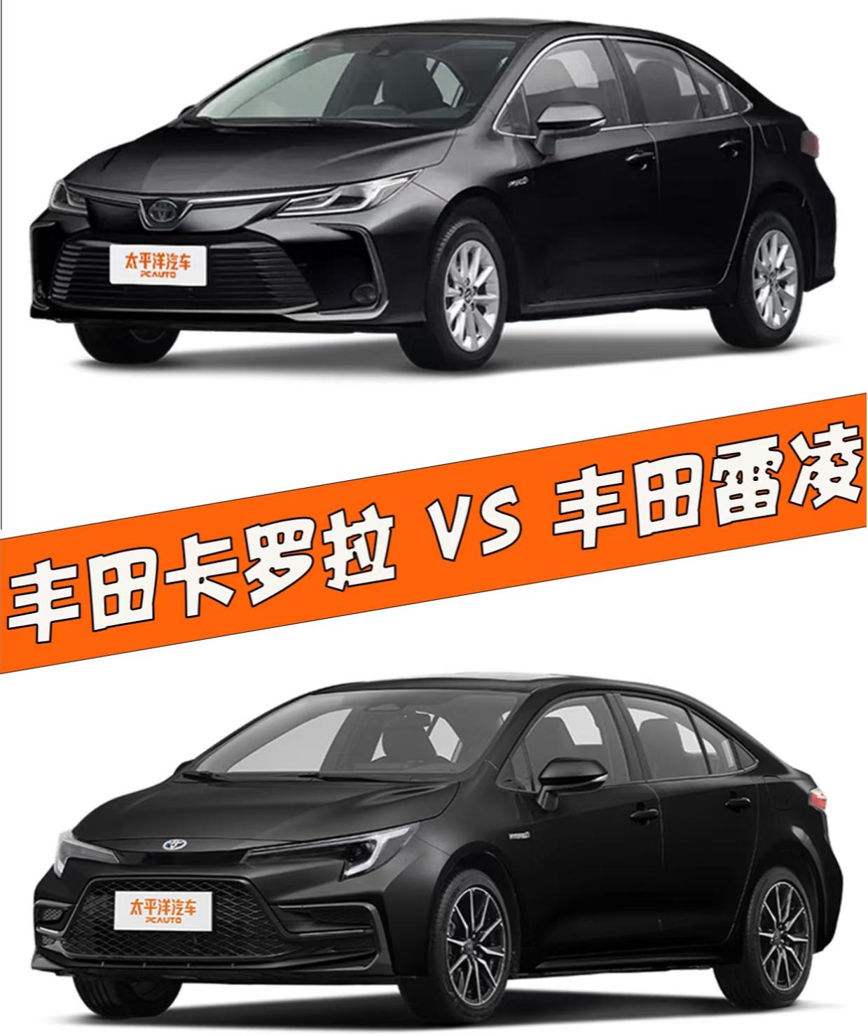 卡罗拉与雷凌：同平台下的“性格双胞胎”

卡罗拉与雷凌虽共享丰田TNGA架构，但