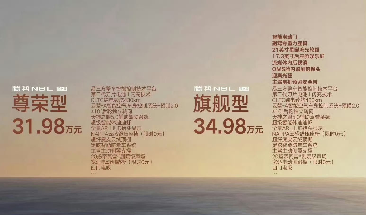 闪充版腾势N8L，75度电池，9分钟充满，2.0T发动机，3电机，3秒9加速，1
