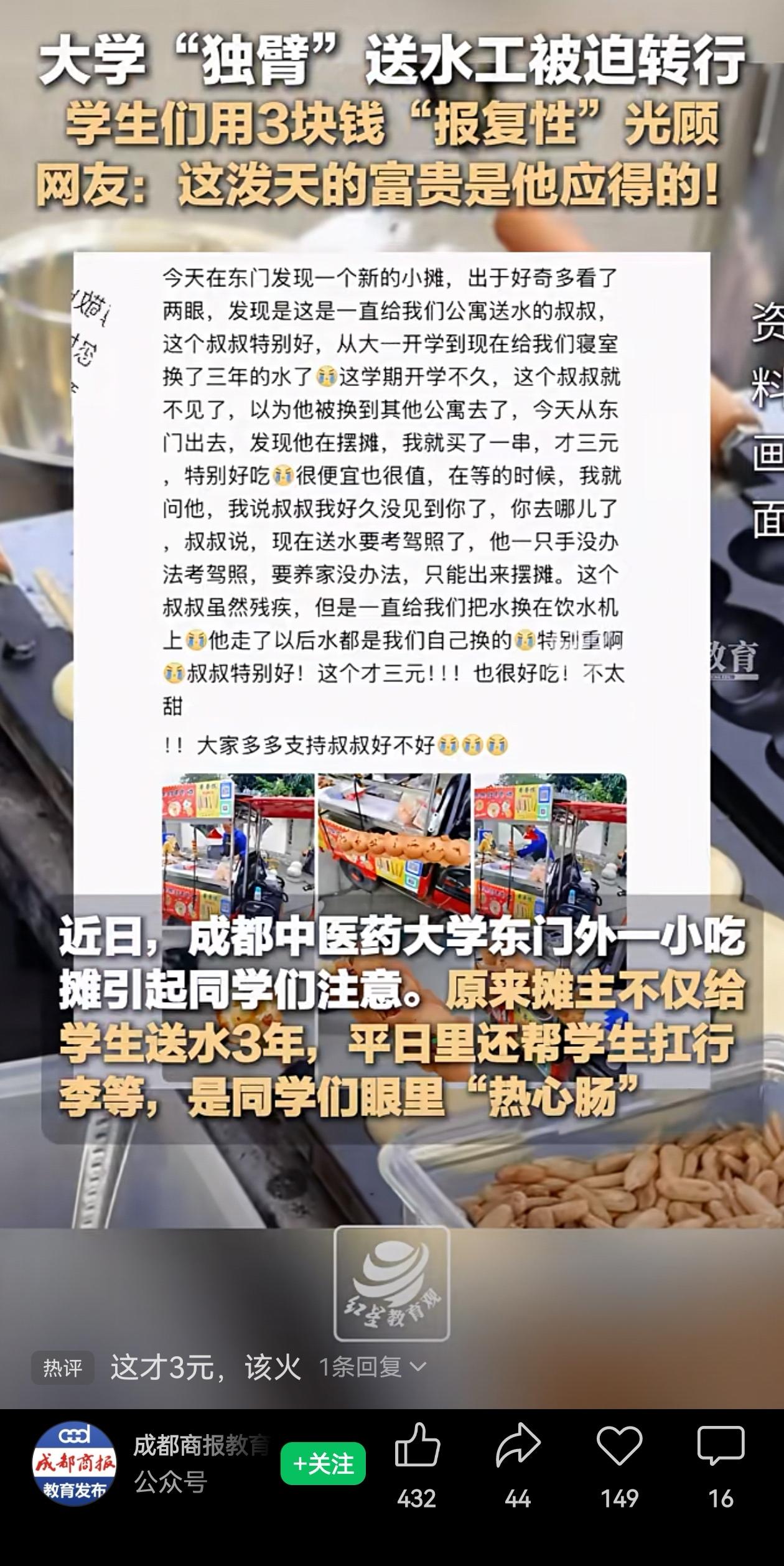 成都中医药大学这位独臂叔叔的摊位火了！之前他在学校送水，虽然只有一只手,但是每次