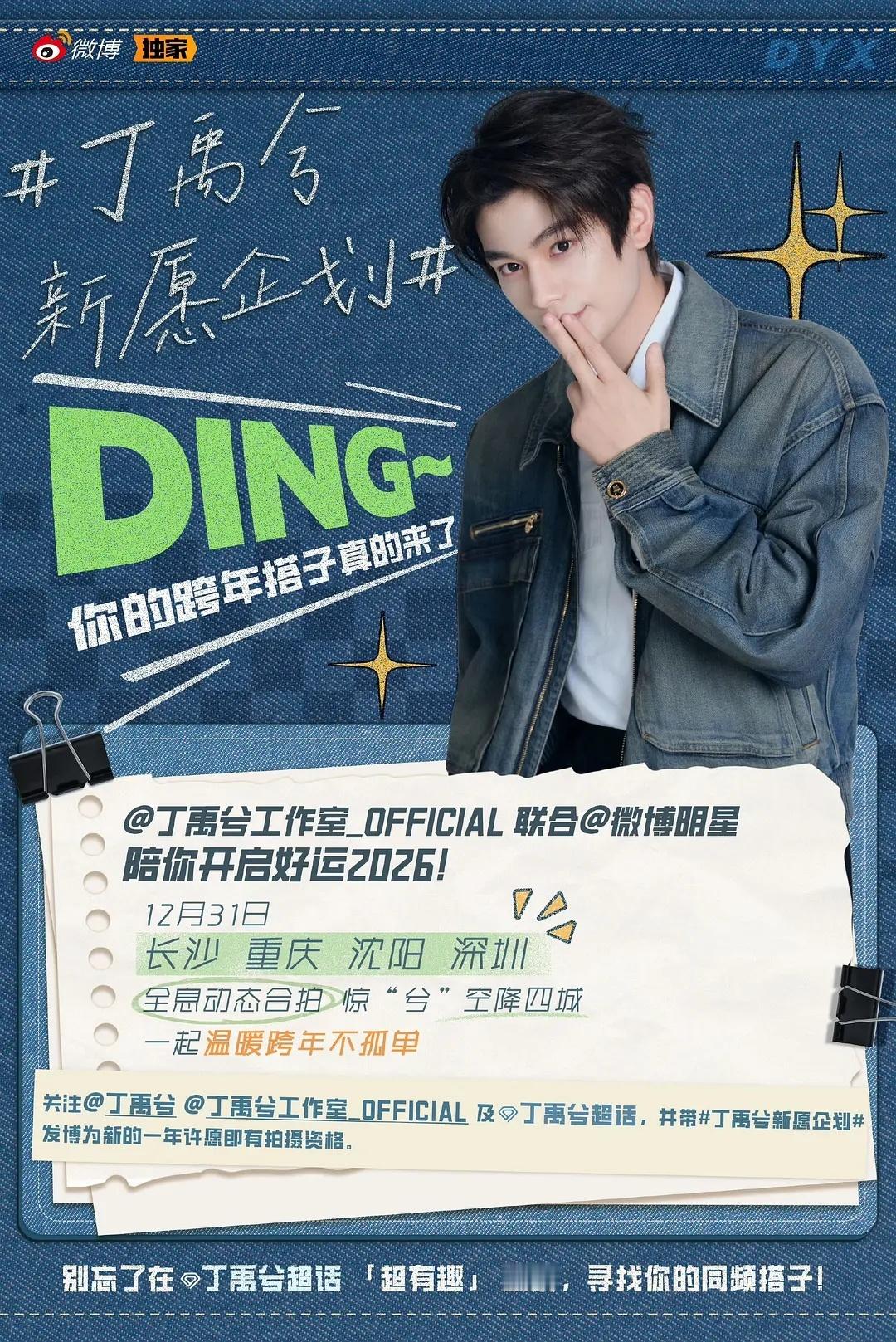 全息动态合影是不是很贵很🔥啊？丁禹兮跨年为了陪粉丝，四个城市可以排队免费拍 