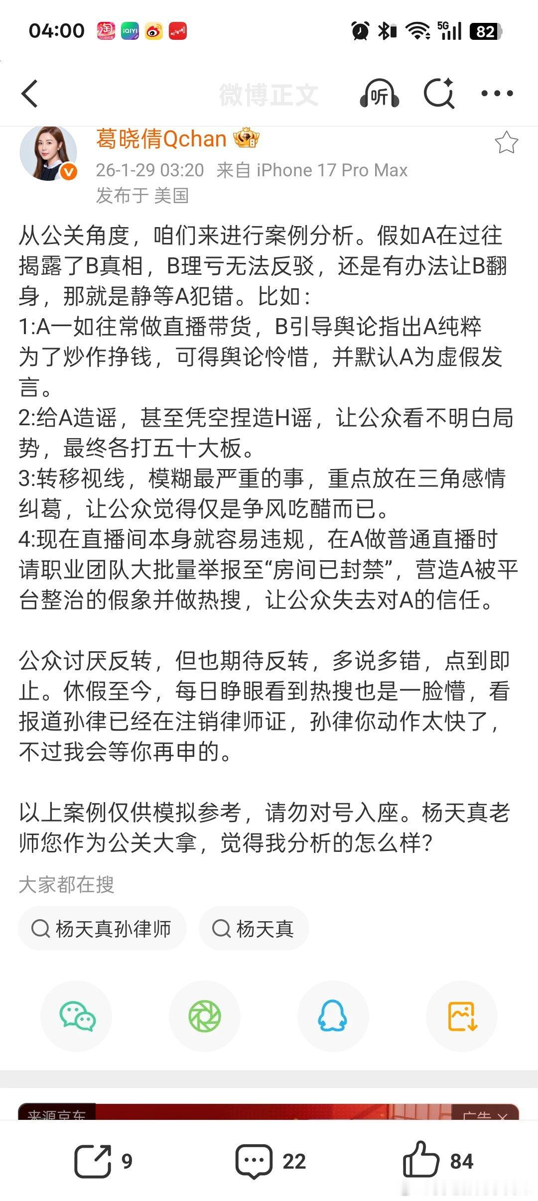 葛晓倩请教杨天真公关知识 葛晓倩 杨天真 