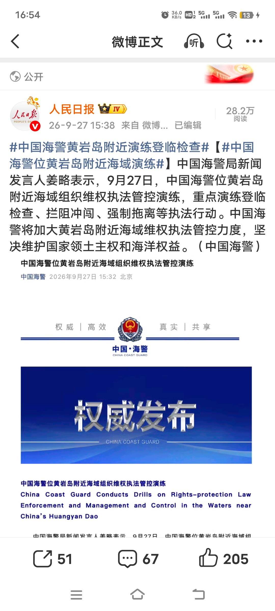中国海警黄岩岛附近演练登临检查这个实用性很强，针对菲猴必须下狠手，他们才会长记性