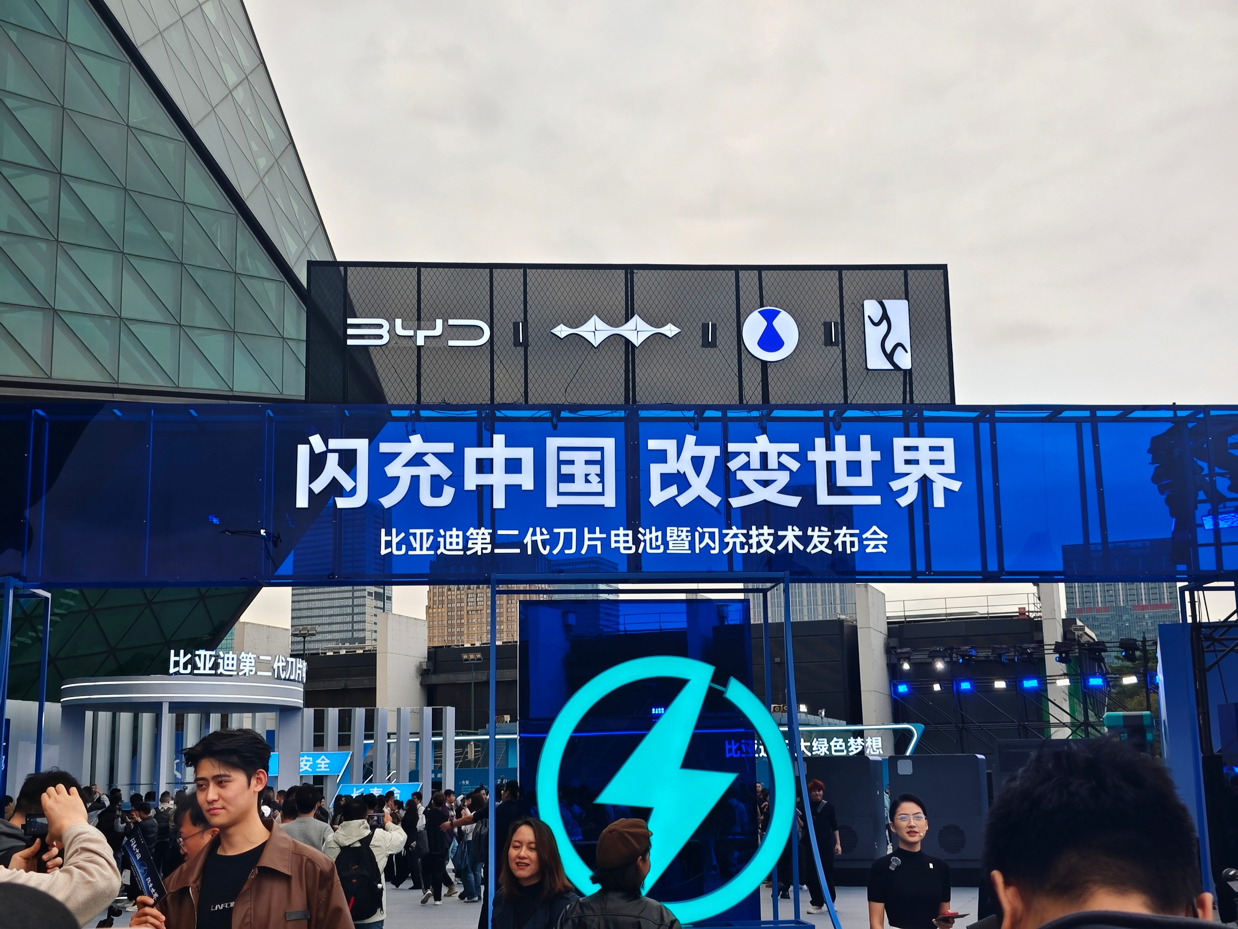 闪充中国，改变世界！比亚迪第二代刀片电池暨闪充技术发布会，晚7点不见不散 深圳·