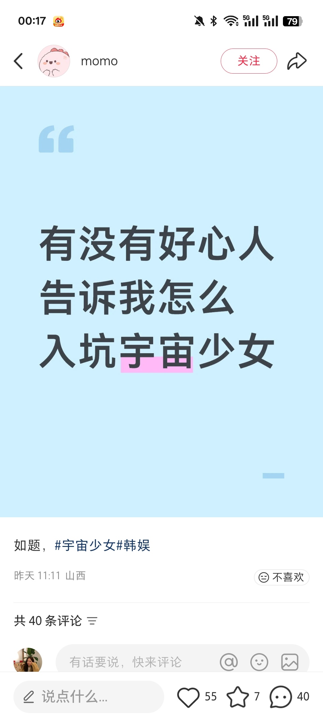 我们宇少居然还有新粉