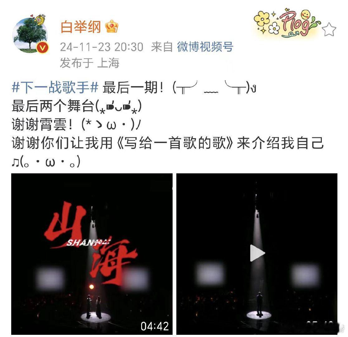 白举纲下一战歌手最后一期两个舞台  白举纲用原创歌曲介绍自己  白举纲用《写给一
