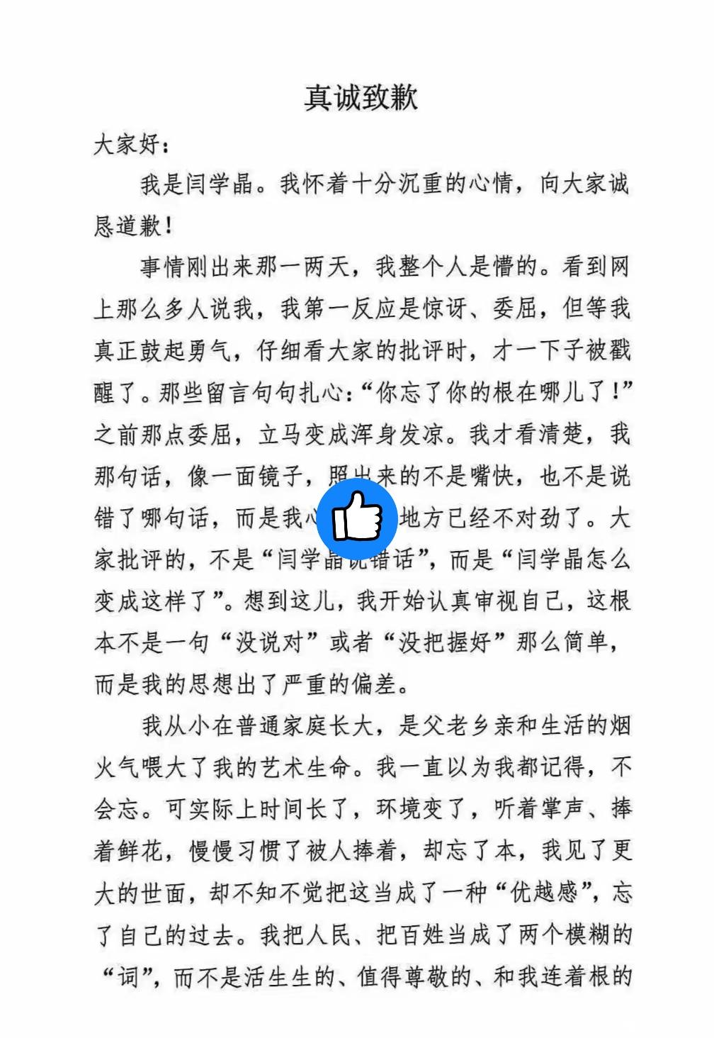 看了闫学晶的道歉信，
字里行间都在说“忘了本”，
这让我忍不住去翻了翻她那些被扒