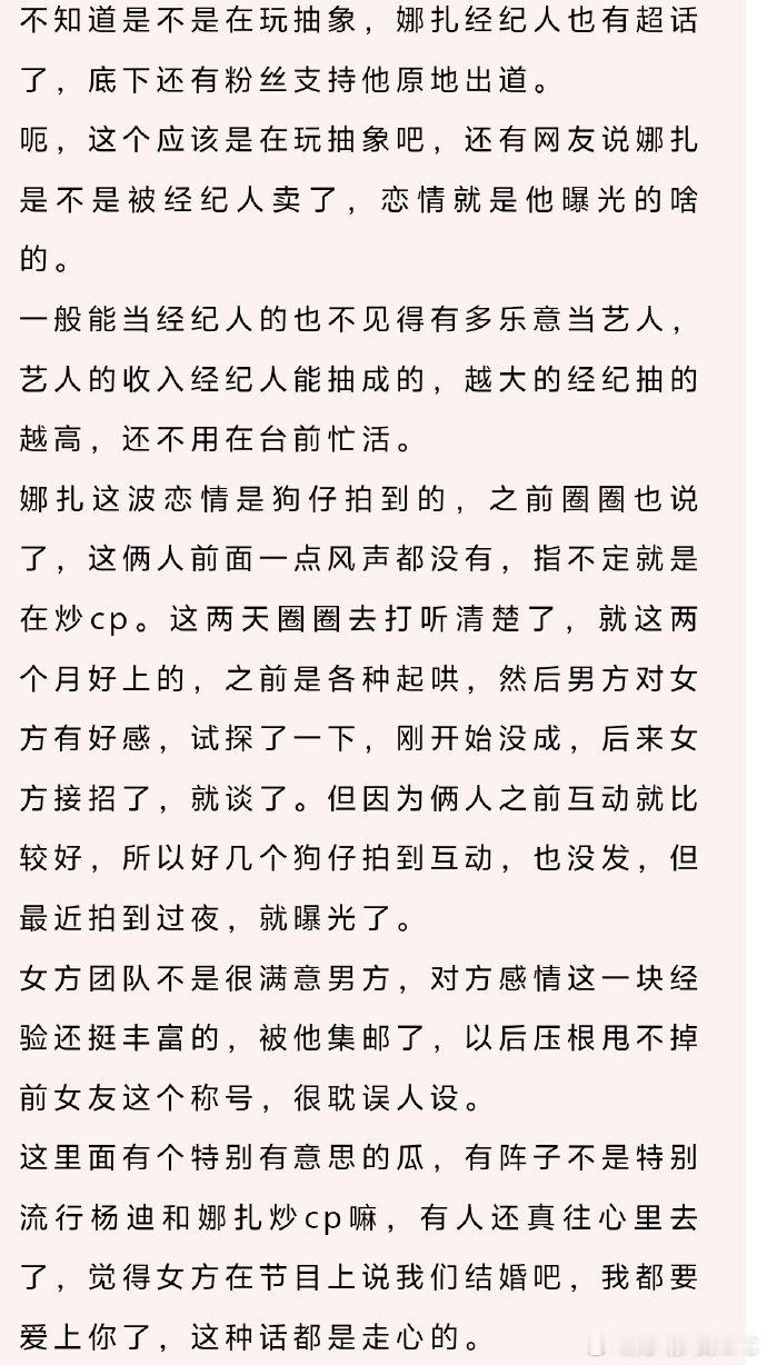 娜扎与杨迪有不正当关系？ 