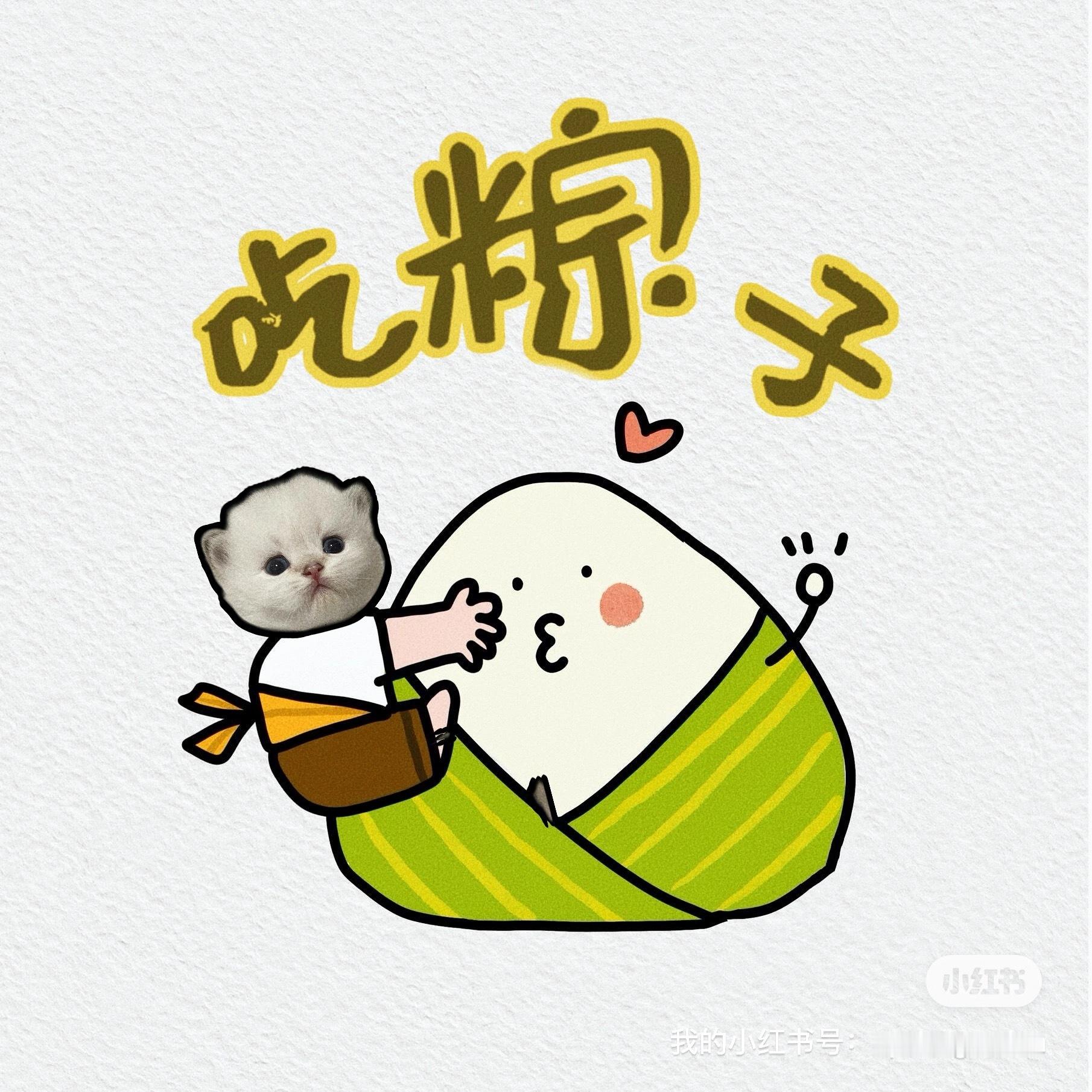 端午安康 ​​​