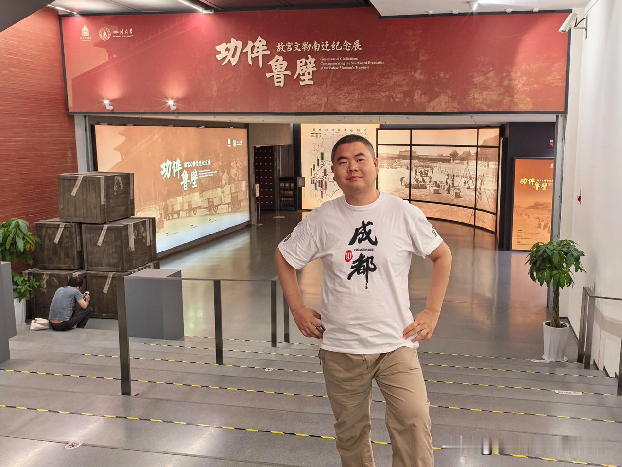 中午，在四川大学博物馆，参观以“功侔鲁壁”为主题的故宫文物南迁纪念展。抗日战争时