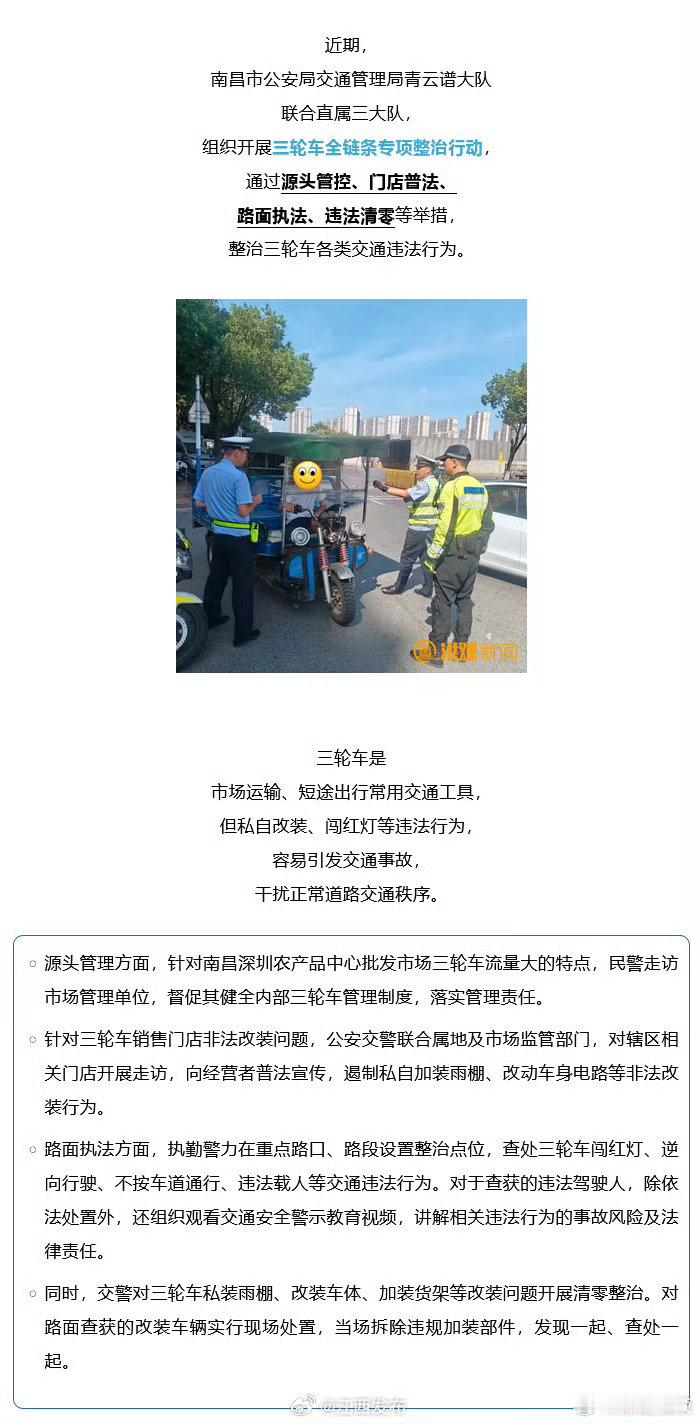 【南昌严查三轮车违法行为】近期，南昌市公安局交通管理局青云谱大队联合直属三大队，