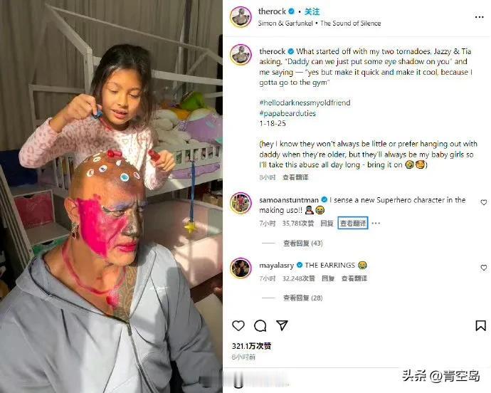 巨石强森这女儿… [捂脸][捂脸][捂脸]
看来不管是多么高大的硬汉，在女儿面前