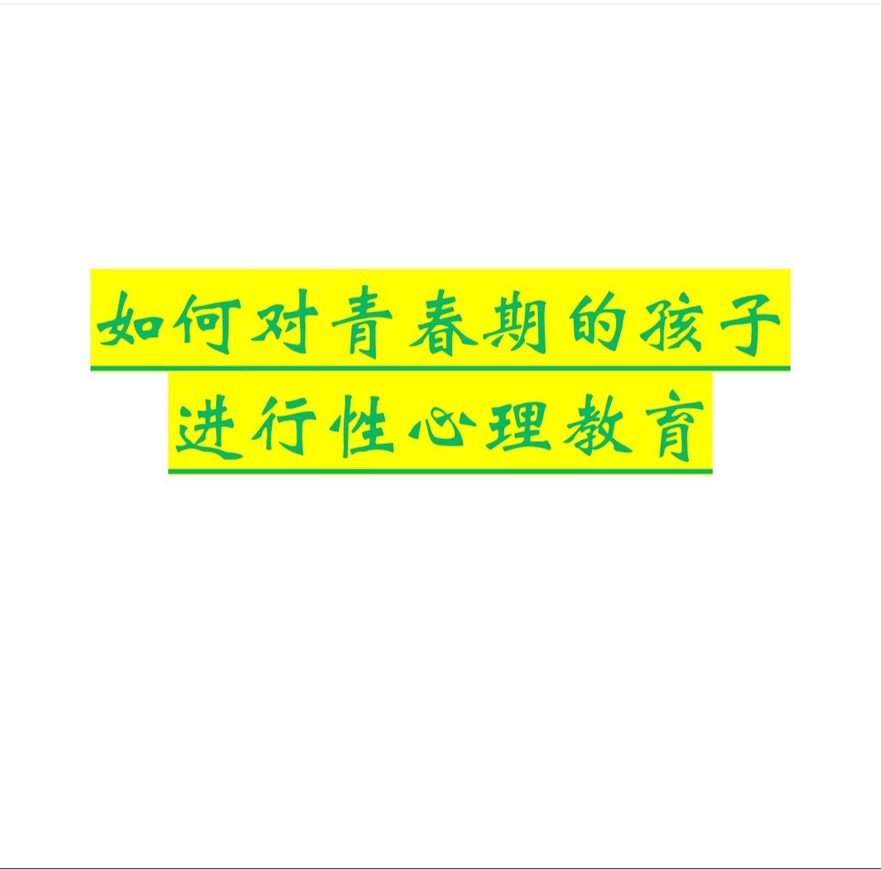 青少年成长手册 家长必读 正确的引导孩子陪伴孩子 心理学 如何让孩子变得自信胆大