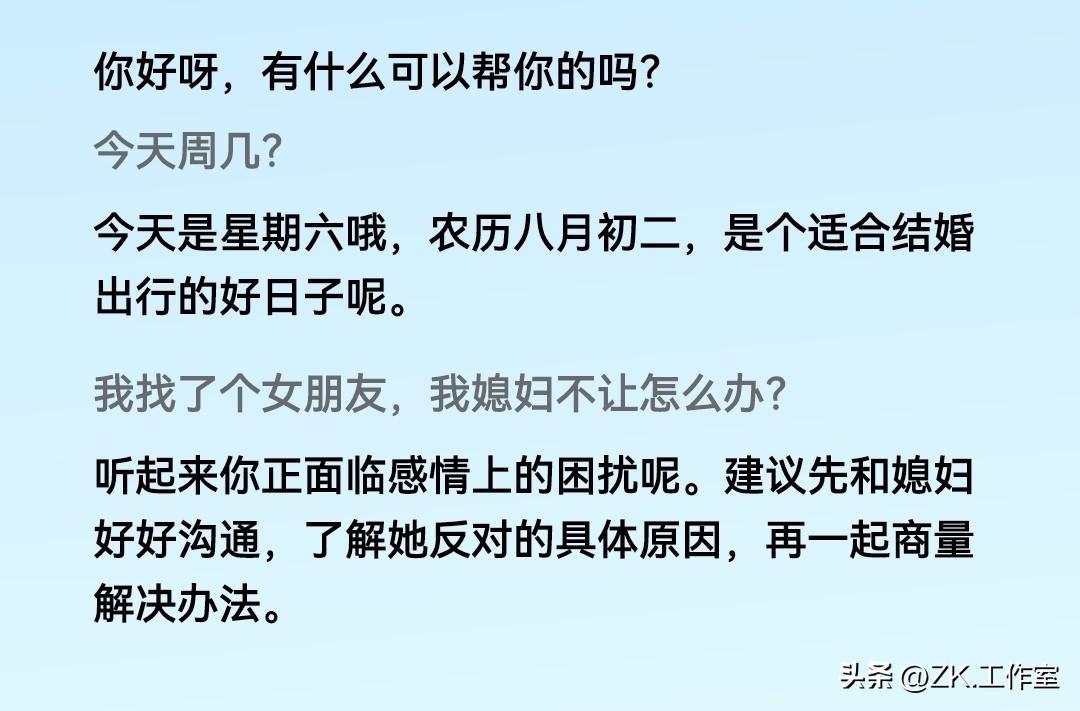 今天闲着无聊，跟 AI 进行了一段对话，弄得我哭笑不得！
　　我问 AI：我找了