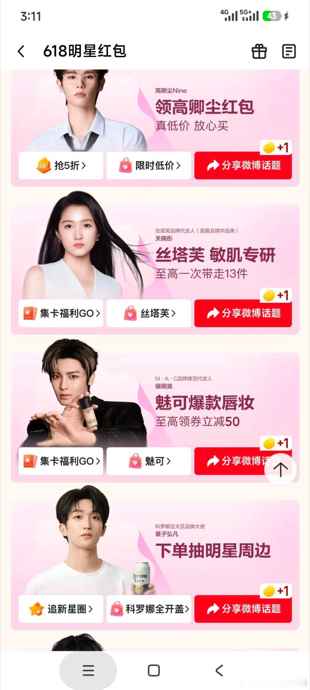 京东618明星红包 《红包带来的踏实》刷到明星发的618福利时，购物车的那款空气
