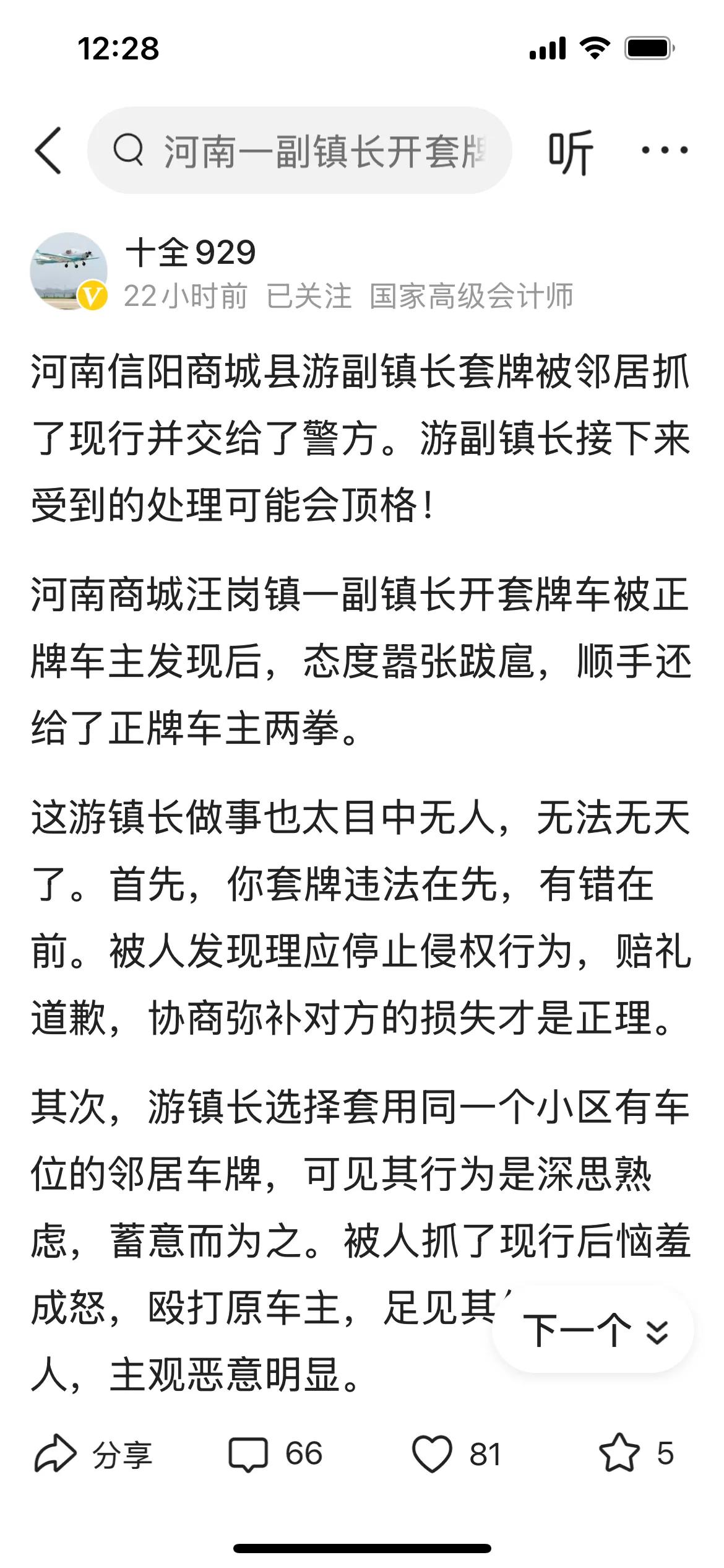 这个副镇长可能一时没反应过来，把正牌车主当成他们镇里面的农民了打了！