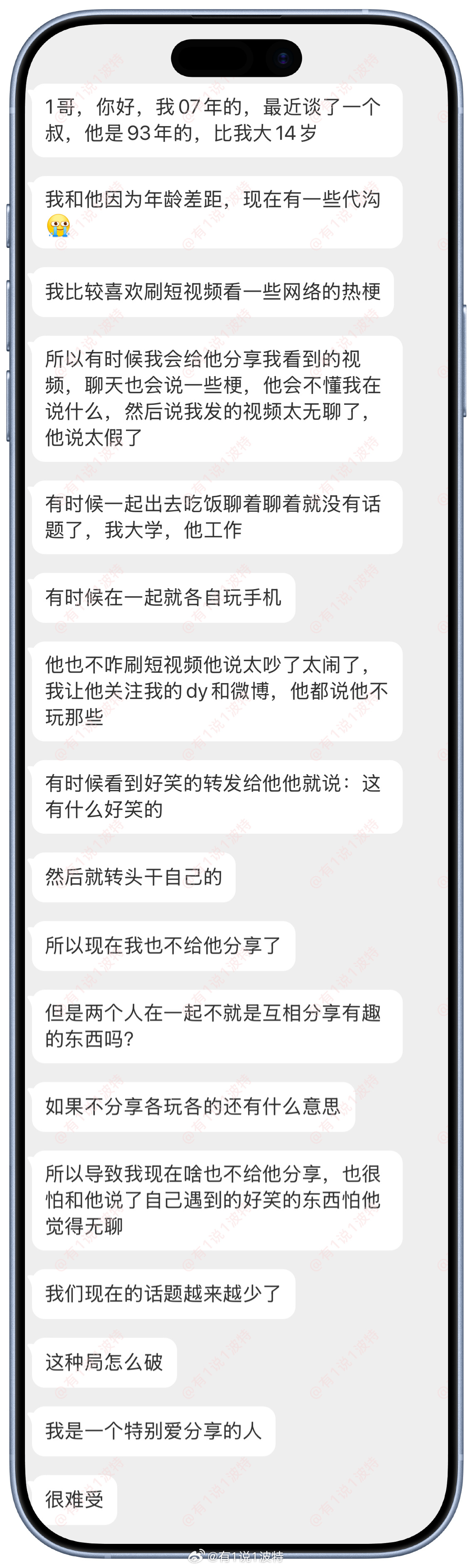 情感树洞 97年的谈了一个93年的鼠叔？？？ 
