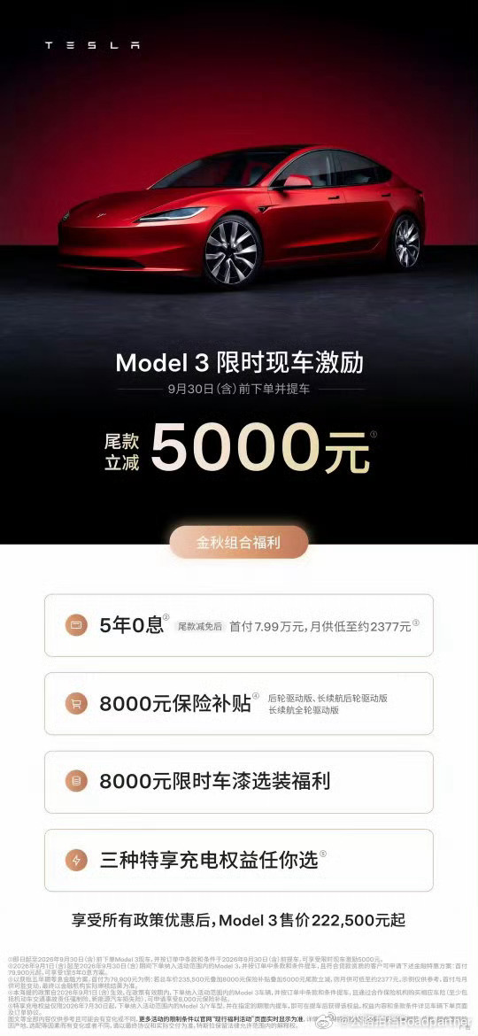 特斯拉降价特斯拉Model3及ModelY降价 Model3直降5000Mode