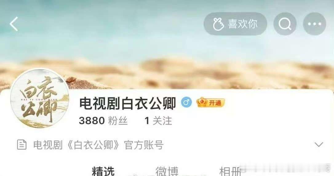 龚俊王玉雯白衣公卿开通官微龚俊新剧白衣公卿开通官博龚俊王玉雯白衣公卿开通官微，期