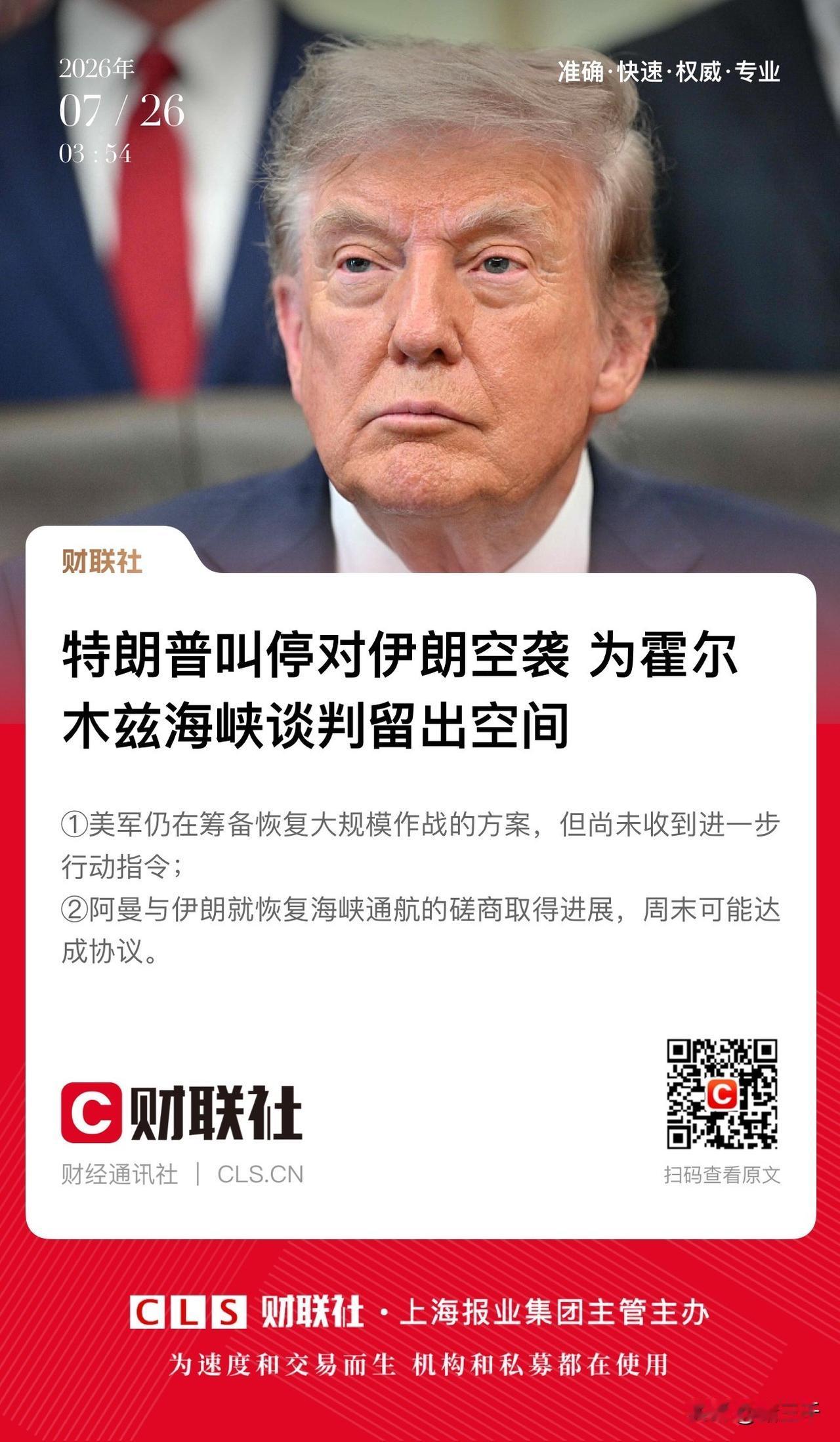 白宫叫停对伊朗空袭，
这一次由阿曼在中间进行谈判斡旋。
这一次发动袭击的背景是：