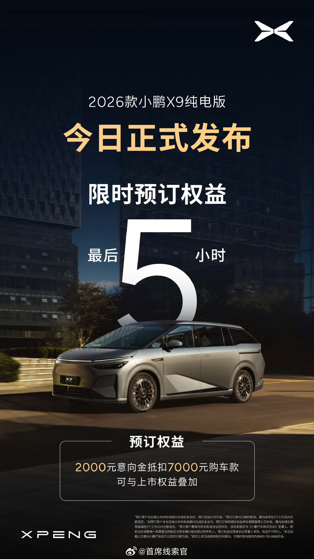 2026款小鹏X9纯电版将搭载第二代VLA2026 款小鹏 X9 纯电版今日上市