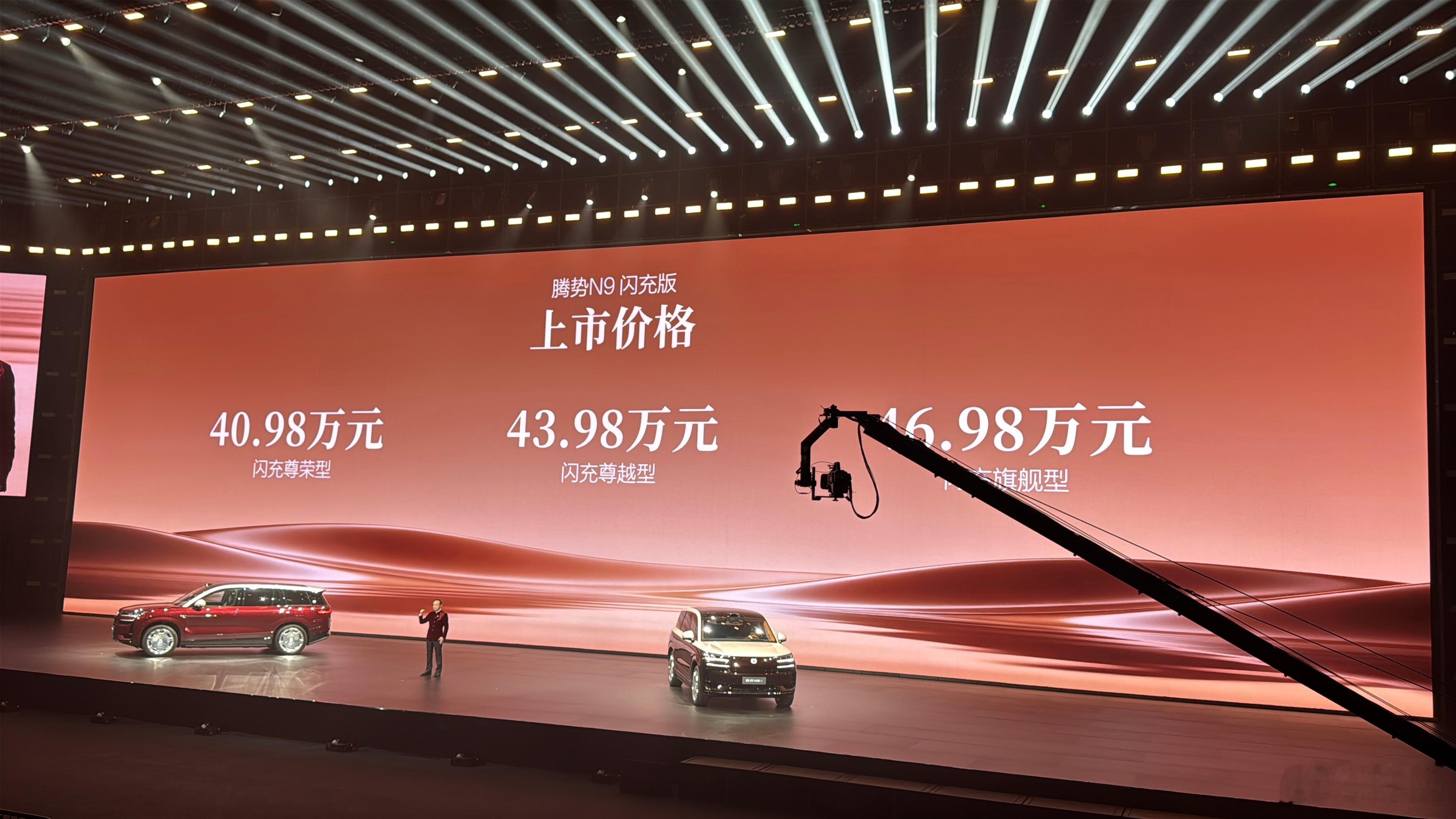 腾势N9闪充版价格来了40.98-46.98万元，三款配置。王力宏亮相腾势N9闪